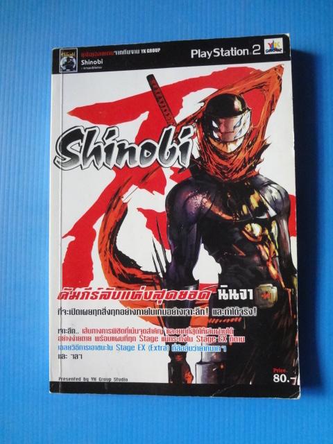 Shinobi