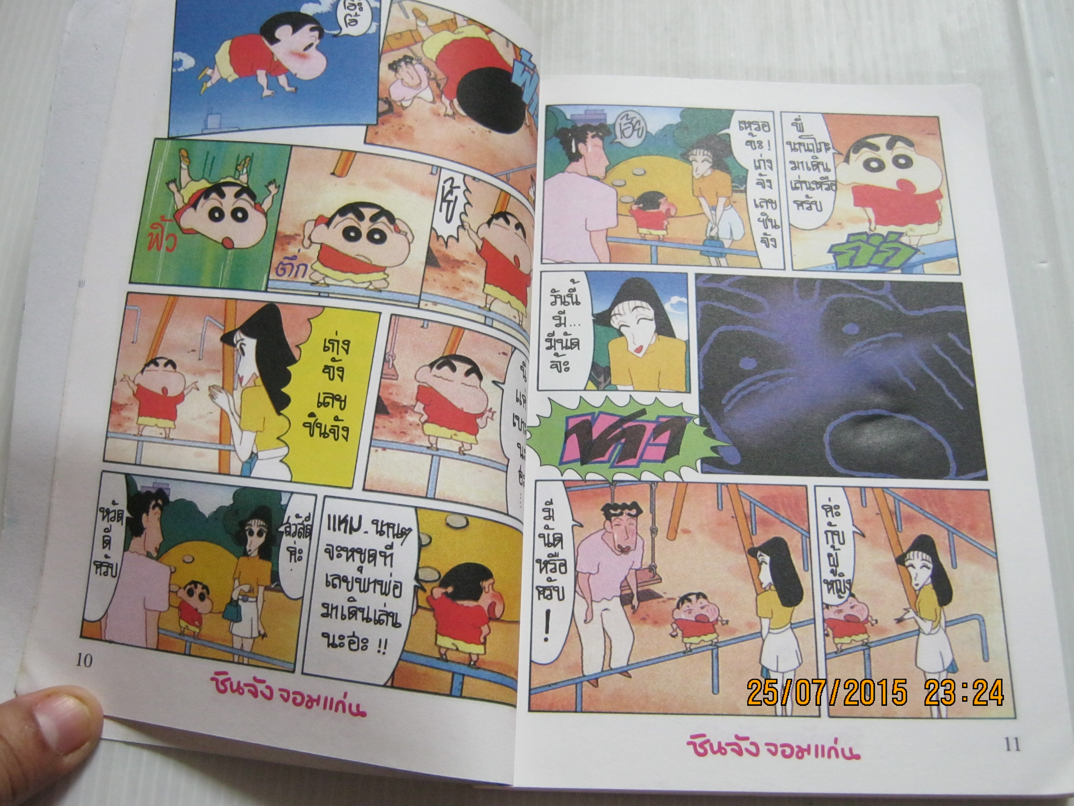 ชินจังจอมแก่น ตอน เรื่องแปลกสุนัขเต้นระบํา เล่มเดียวจบ (พิมพ์สี่สี)