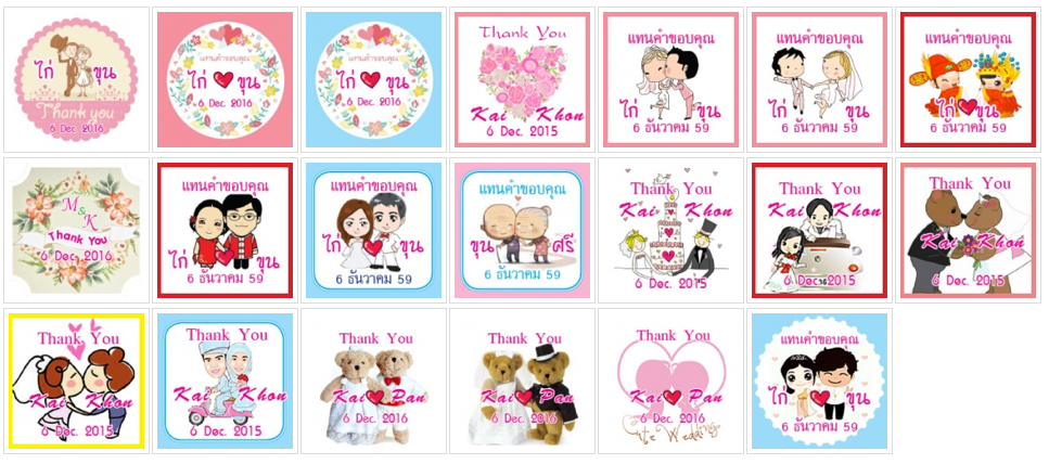 สติ๊กเกอร์ติดของชำร่วย แท็ก 3x3cm