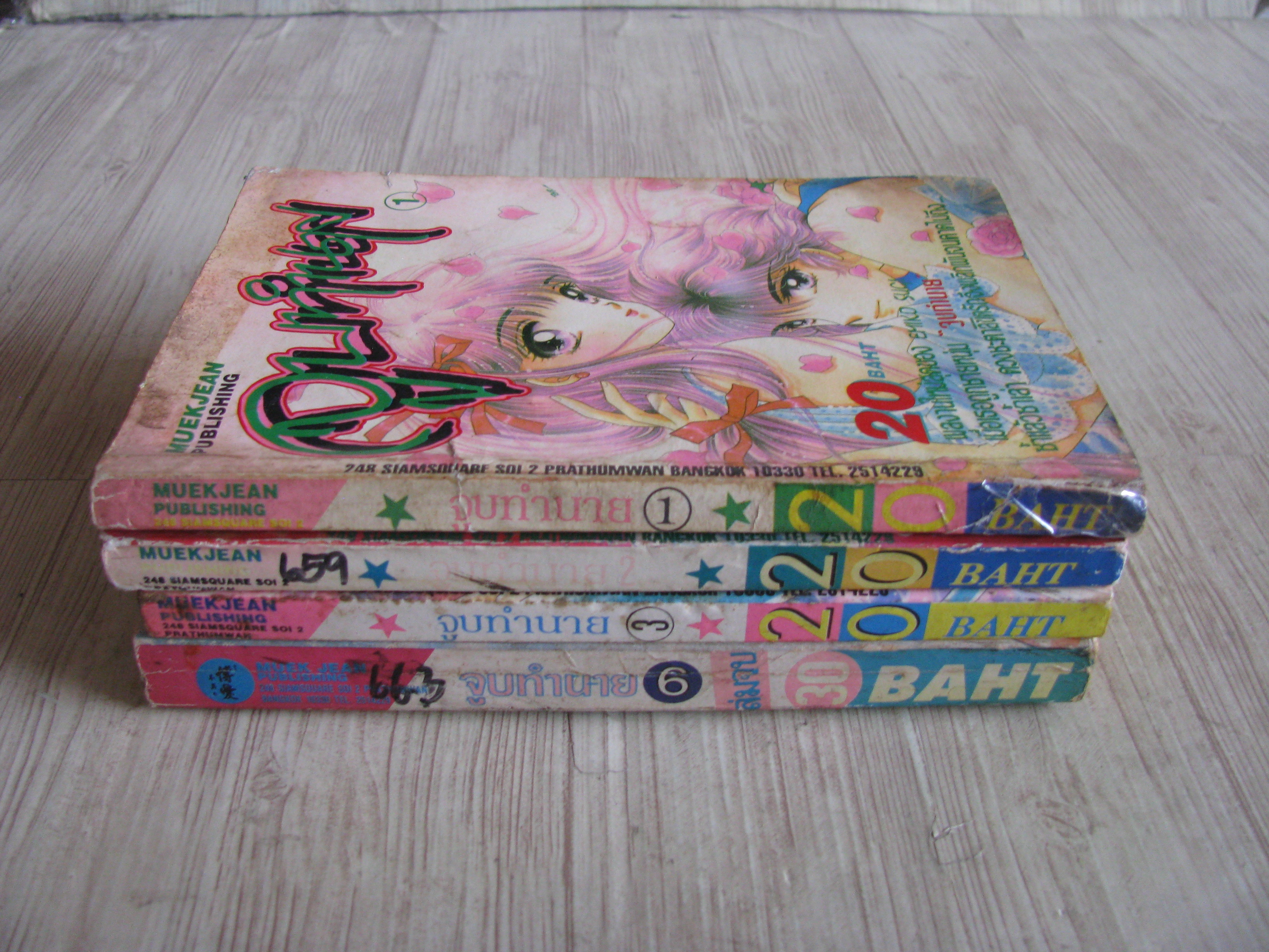 จูบทํานาย ชุด เล่ม 1,2,3,6 (6 เล่มจบ) (ขาดเล่ม 4,5)