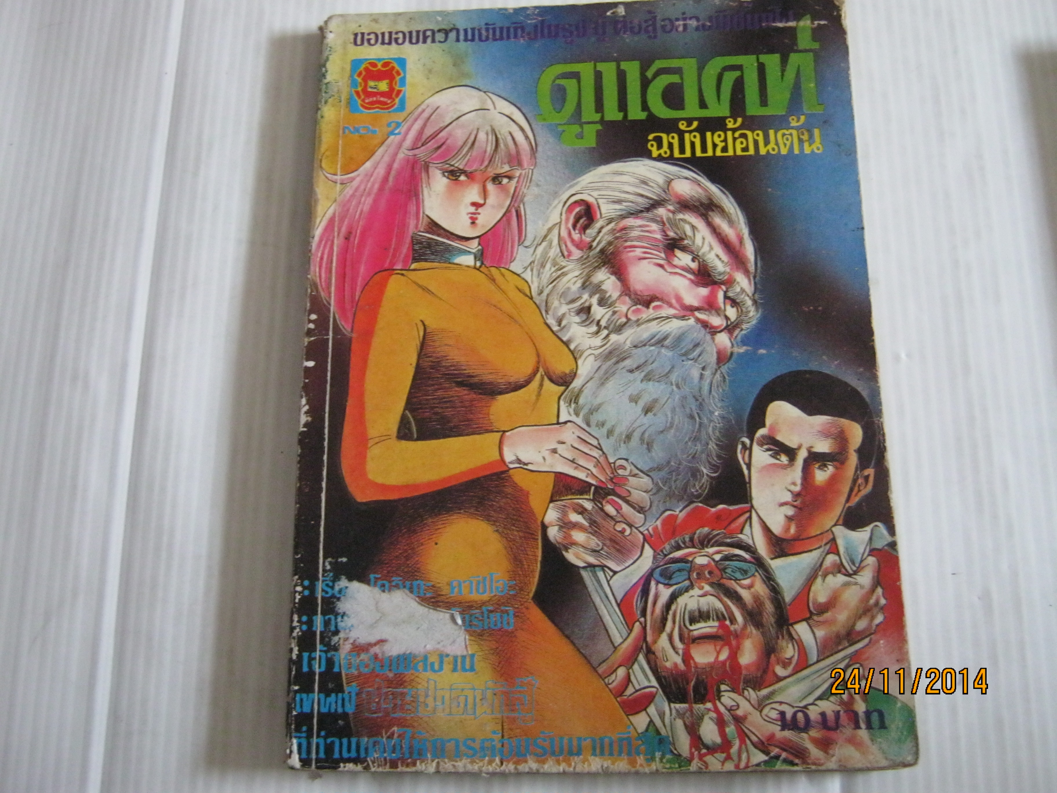 ดูแอคท์ ฉบับย้อนต้น เล่ม 7อิโนอิเอะ โนริโยชิ เขียน****สินค้าหมด***
