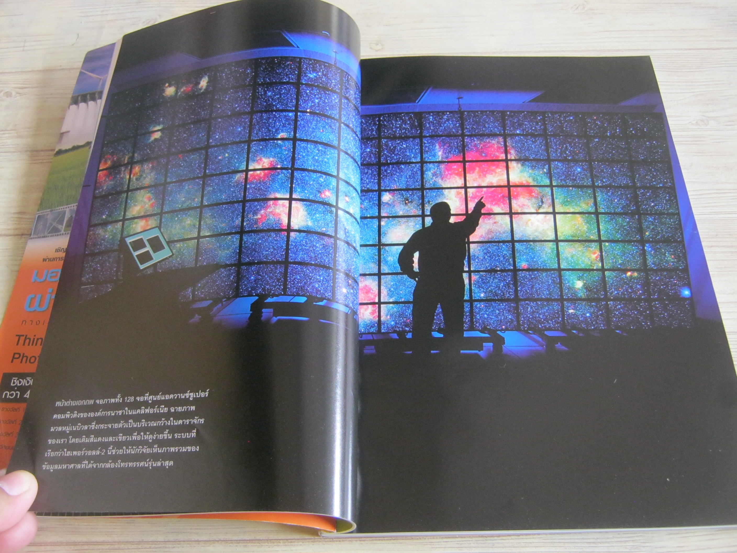 NATIONAL GEOGRAPHIC ฉบับภาษาไทย กรกฏาคม 2552 ภารกิจสุดปลายฟ้า