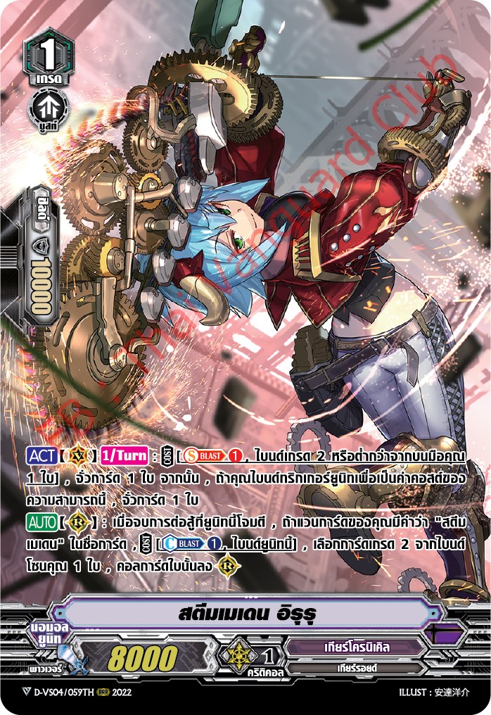 พร้อมส่ง แวนการ์ด Overdress ภาษาไทย MyturnZ (VGT-D-VS04) เกียร์โคนิเคิล12 ใบ ฟอยเรืองแสง