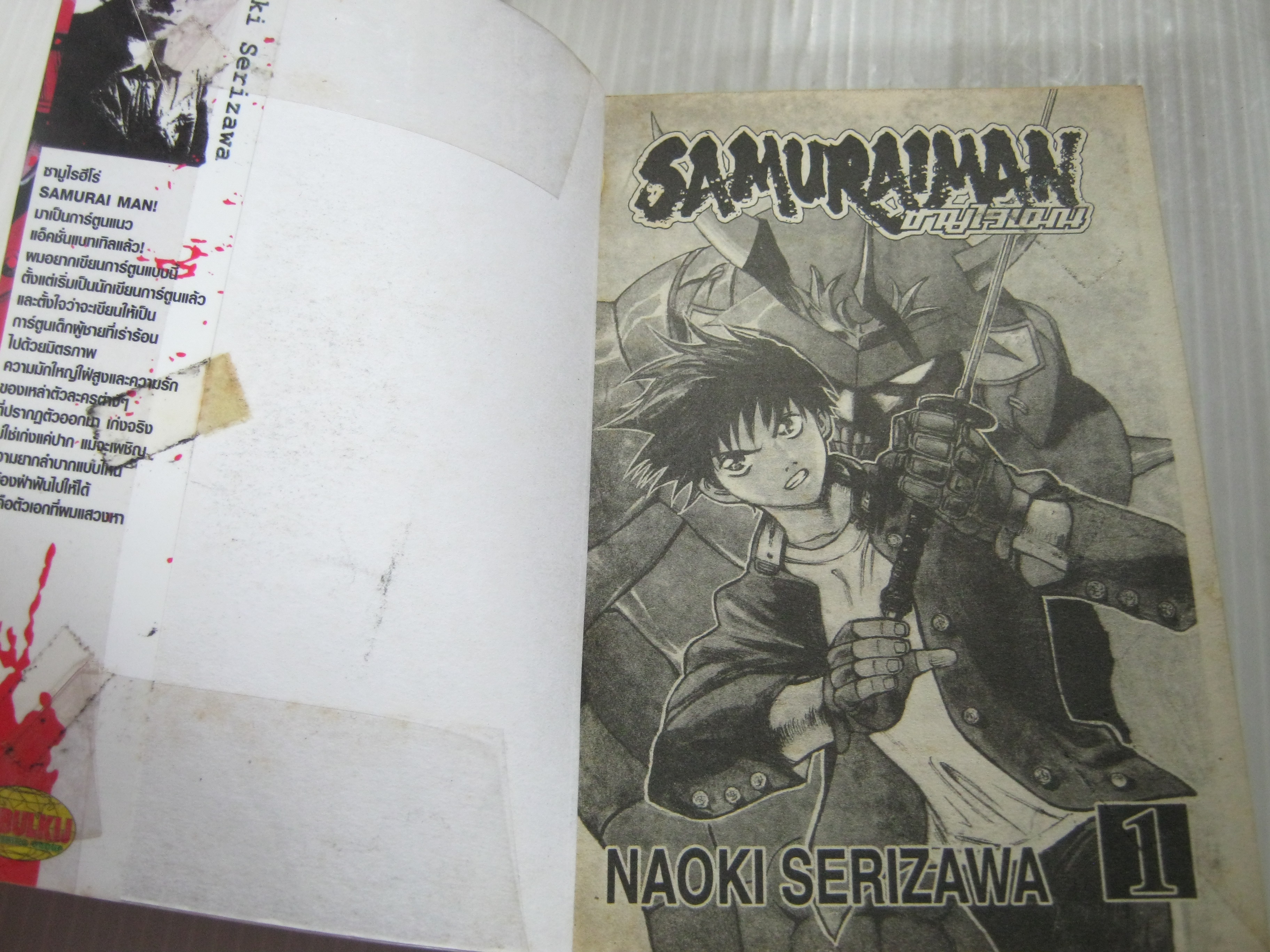 ซามูไรแมน ครบชุด 3 เล่มจบ Naoki Serizawa เขียน