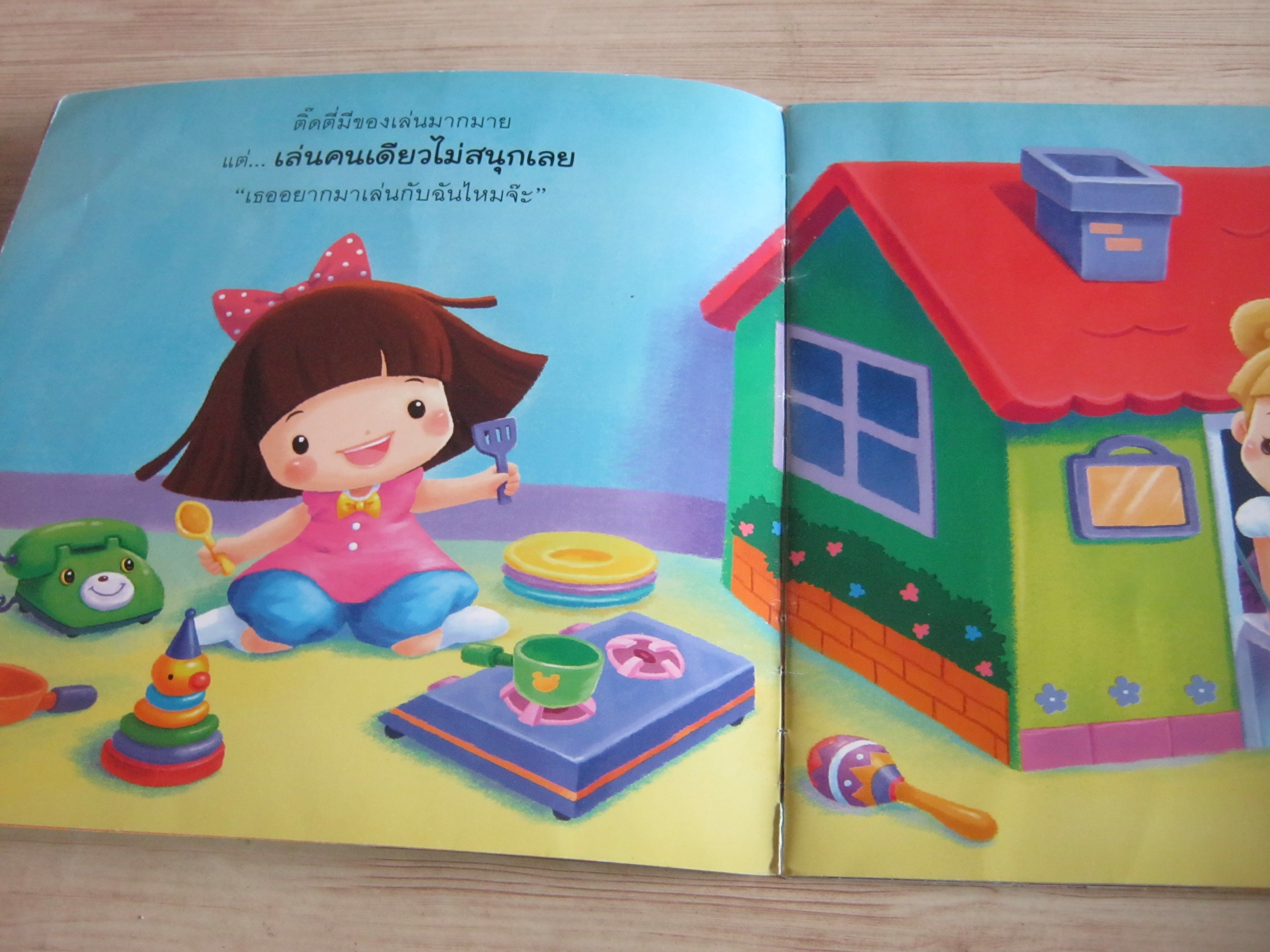 เล่นด้วยกันสนุกจัง ทิพย์วรรณ แสวงศรี เรื่อง เจนจิรา เกตุวงศ์วิริยะและมงคล หวานฉ่ำ ภาพ