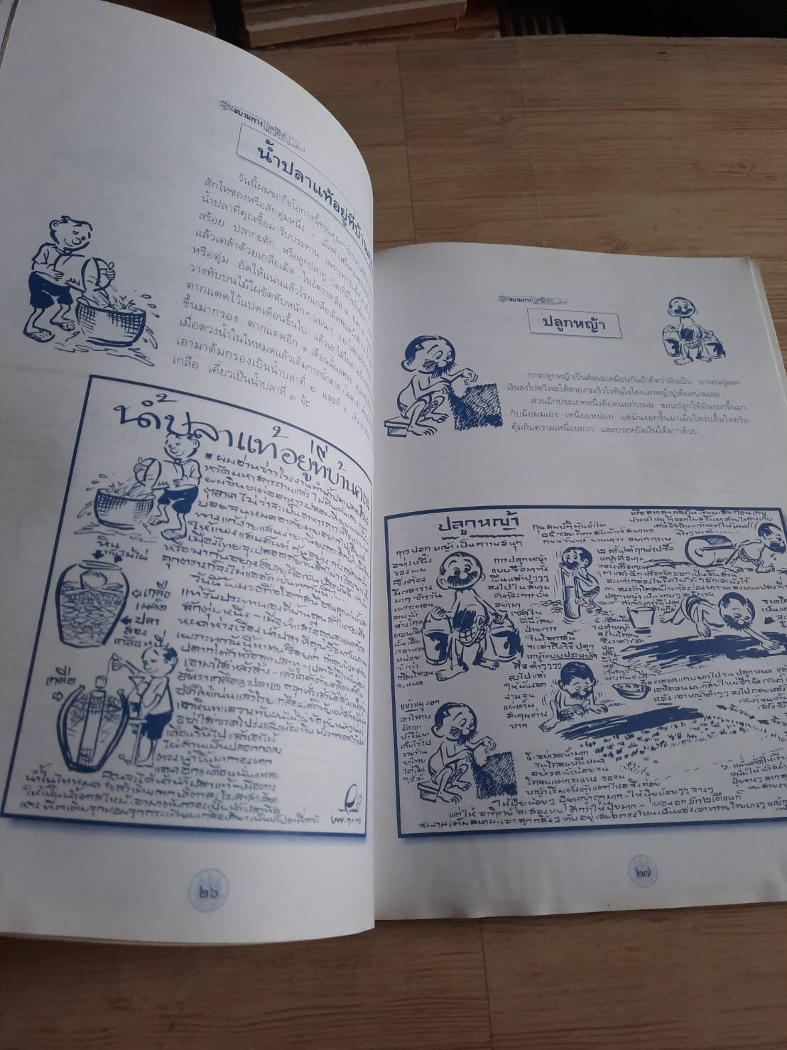 ขบวนการแก้จน โดย ประยูร จรรยาวงศ์ (มีตำหนิเป็นรอยคราบน้ำ)