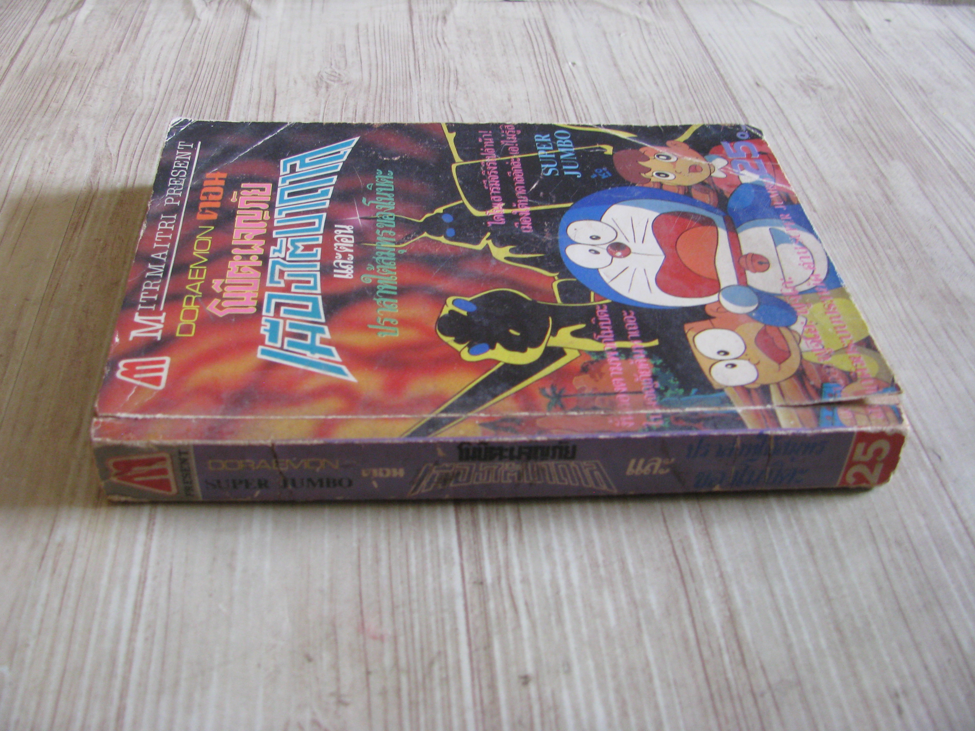 DORAEMON ตอน โนบิตะผจญภัยเมืองใต้บาดาลและตอน ปราสาทใต้สุมทรของโนบิตะ จบในฉบับ***สินค้าหมด***