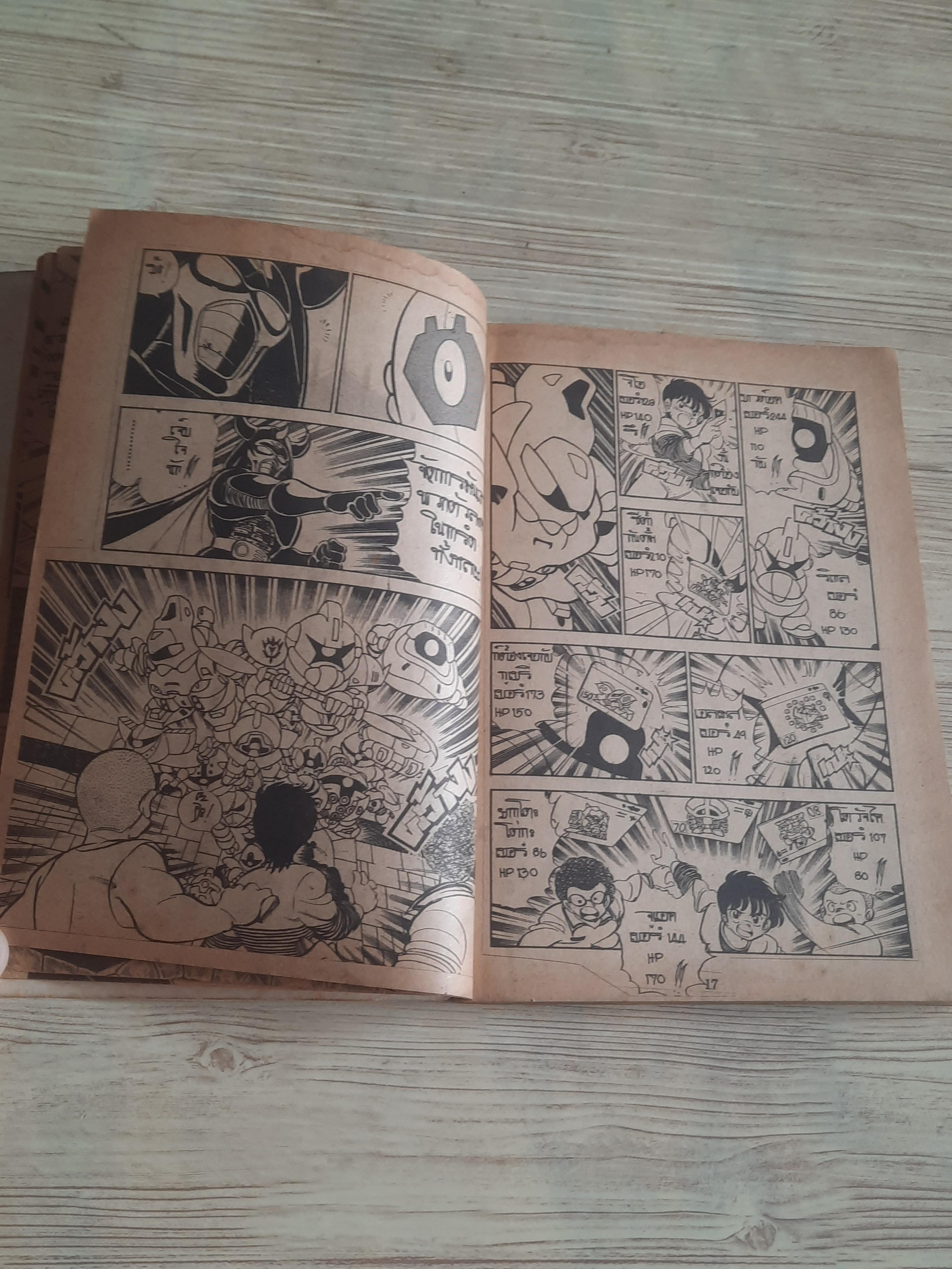 เจ้าหนูการ์ดพลัง เล่ม 1***สินค้าหมด***