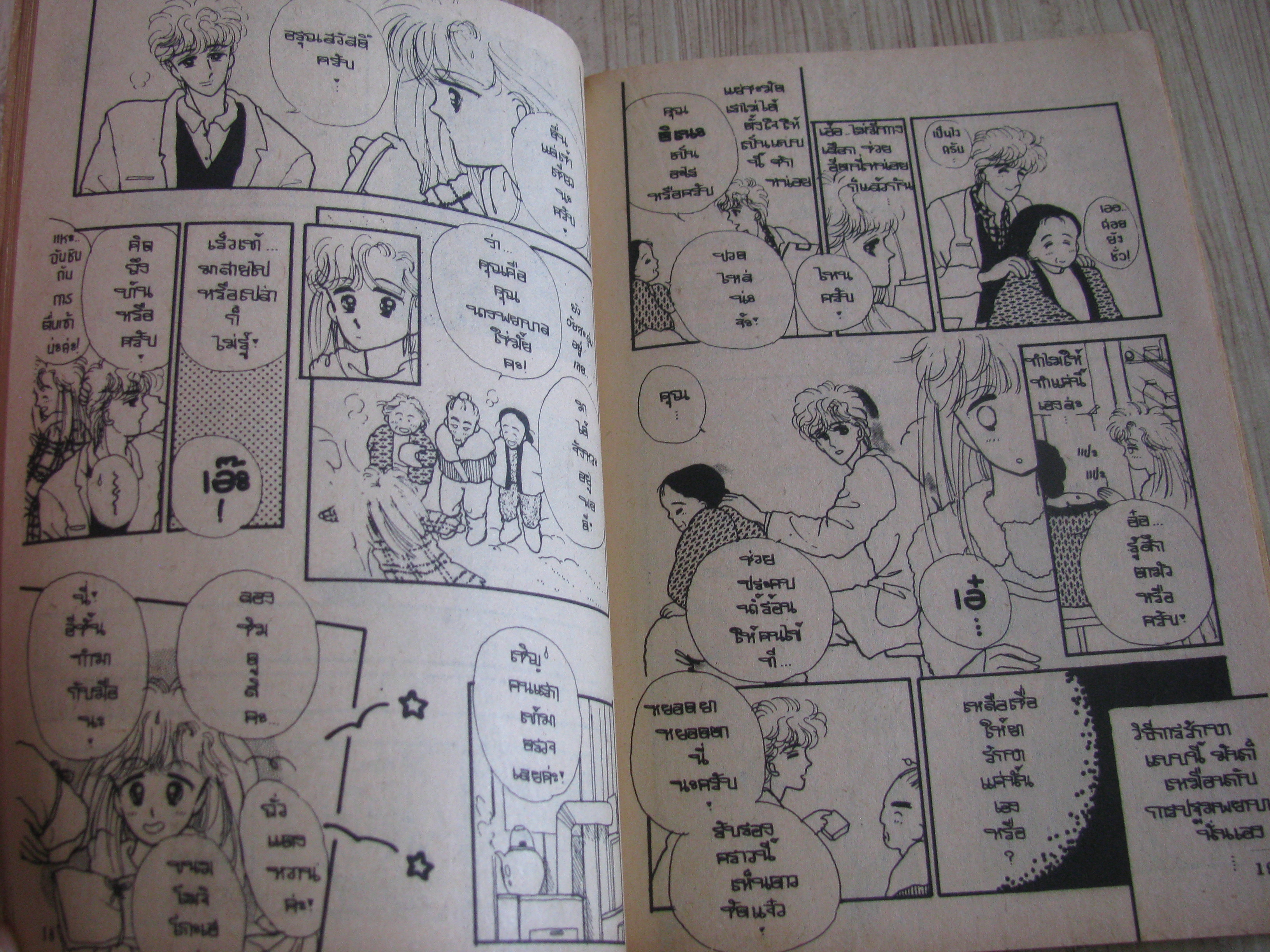 เวลาสําหรับหัวใจ เล่มเดียวจบ อันซากิ โมริขะ เขียน