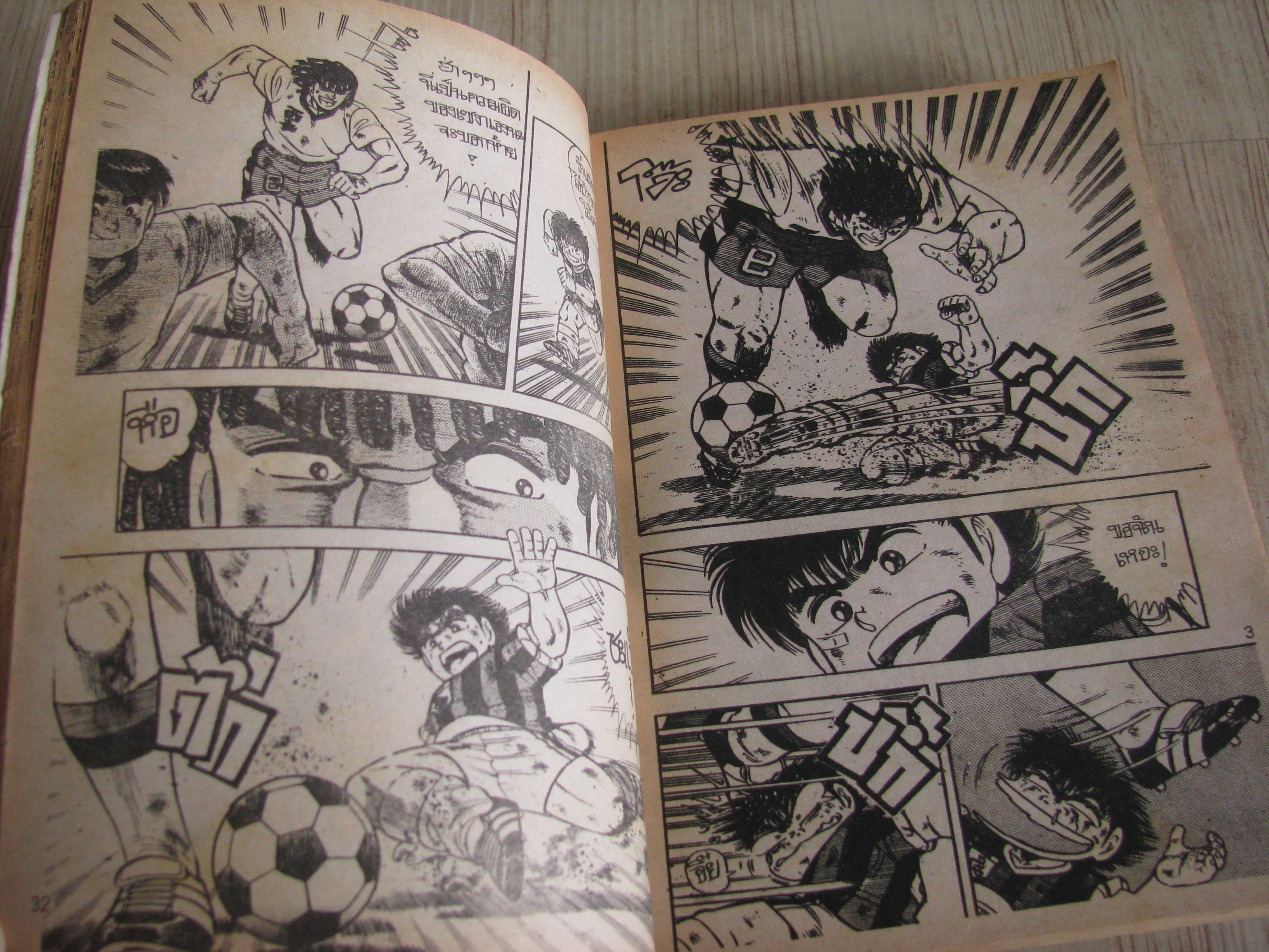 ไอ้หนูสิงห์สนาม ภาค 2 ชุด เล่ม 4,5,7 (7 เล่มจบ)