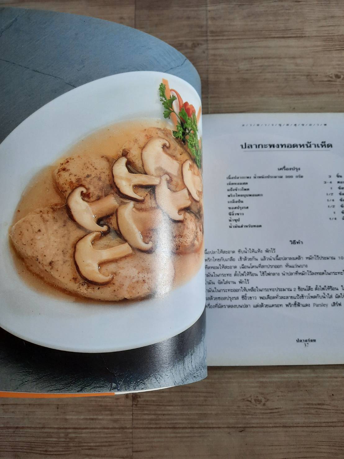 อาหารชุดสุขภาพ ปลาอร่อย พิมพ์ครั้งที่ 8 โดย กองบรรณาธิการสำนักพิมพ์แสงแดด