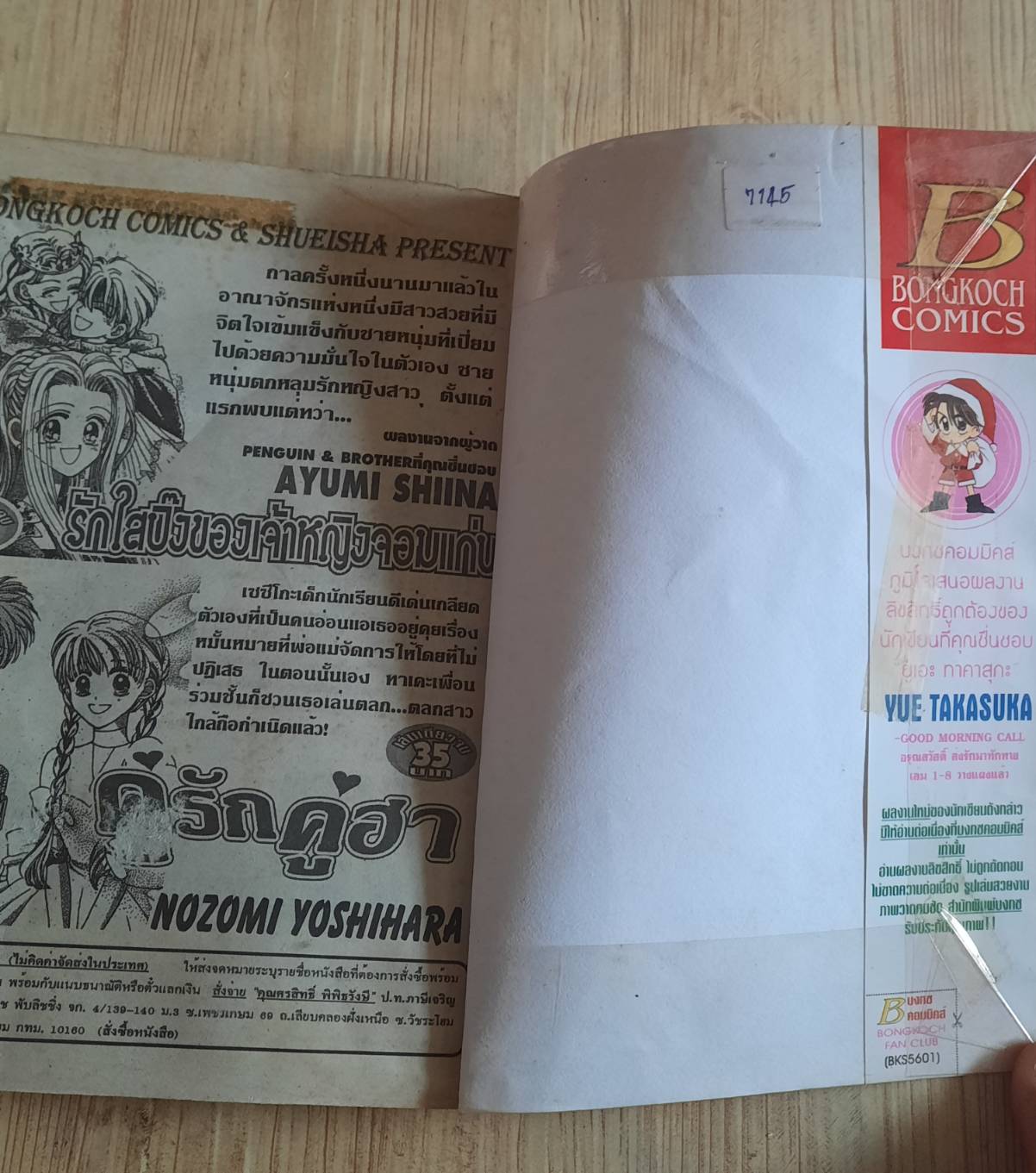 รักร้อน ๆ วัยแรกรุ่น ครบชุด 2 เล่มจบ Yue Takasuka เขียน