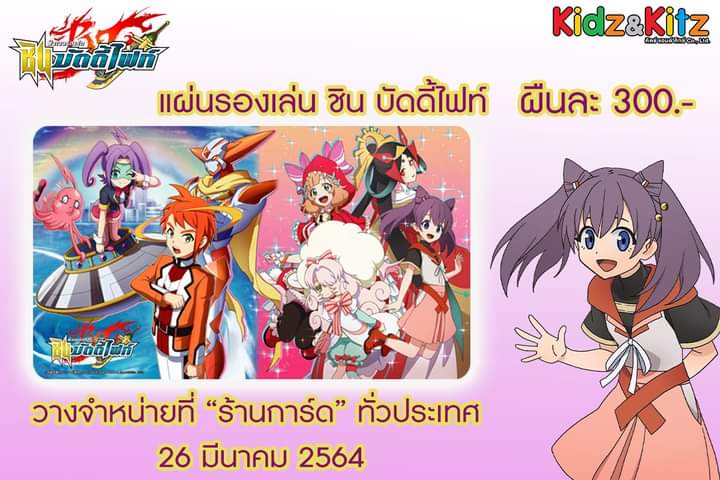 สนามยาง เพเมท วางการ์ด ชิน บัดดี้ไฟท์ VOl.3 ลาย Yuga Team ทรีโอ้ไฟท์ (BFT-S-PT03) พร้อมส่ง