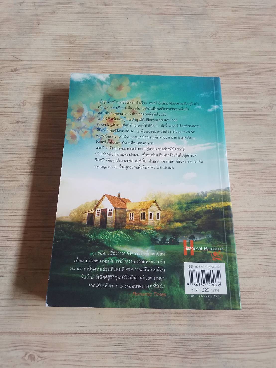 วนาสวาท (Wild) Jull Barnett เขียน ณัฐภัทรา แปล