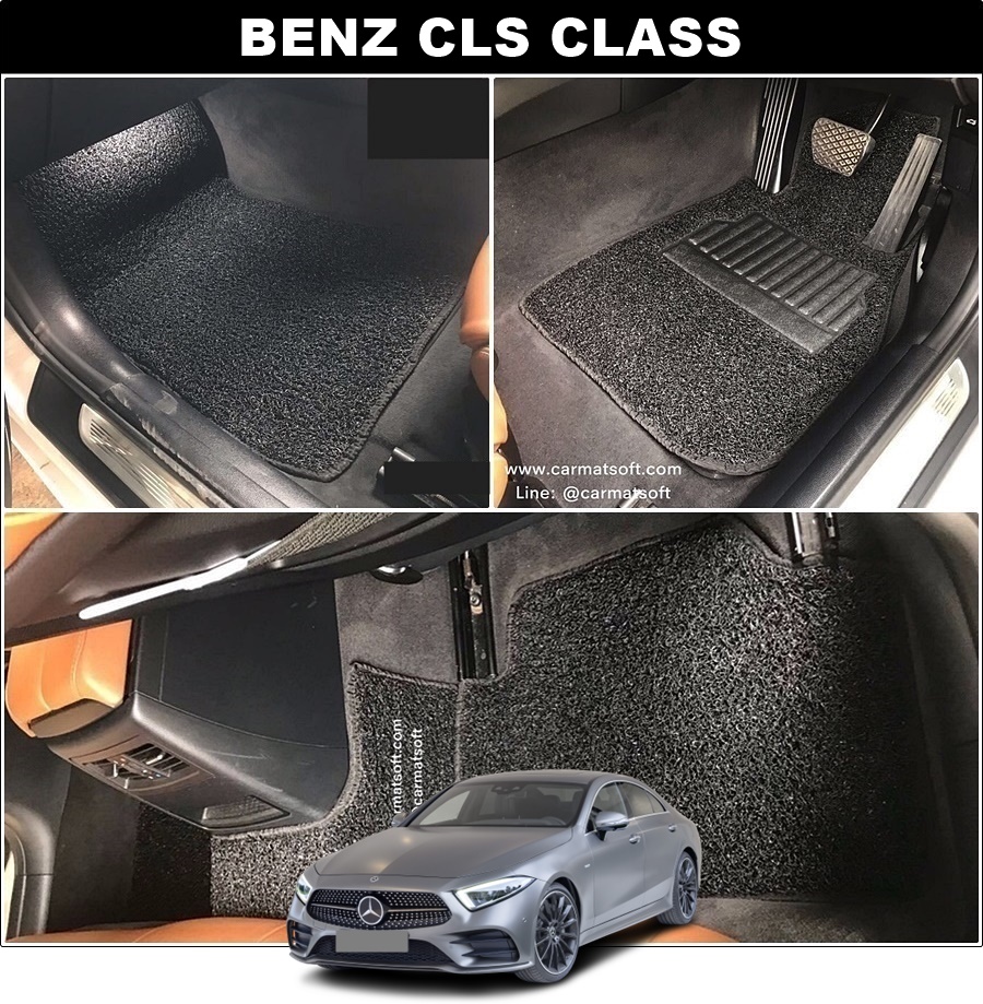พรมดักฝุ่นไวนิล BENZ CLS W218 ปี 2011-16 4ที่นั่ง / 5ที่นั่ง พรมดักฝุ่นเกรดA ใยหนานุ่มพิเศษ เข้ารูป