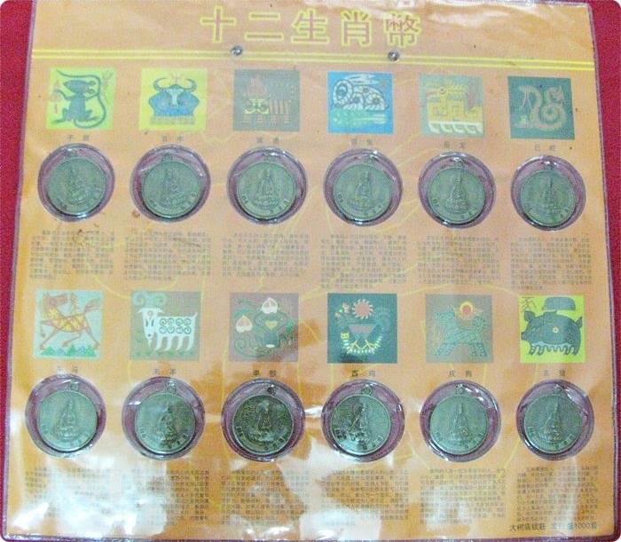 สินค้าหมดค่ะ แผงเหรียญ12ราศี หลังเจ้าแม่กวนอิม หนุนดวง แก้ปีชง ประสบผลสำเร็จ+คาถาบูชาขอลาภประจำวันเกิดทั้ง 7 วันค่ะ