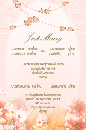 การ์ดแต่งงานแบบไม่มีภาพ