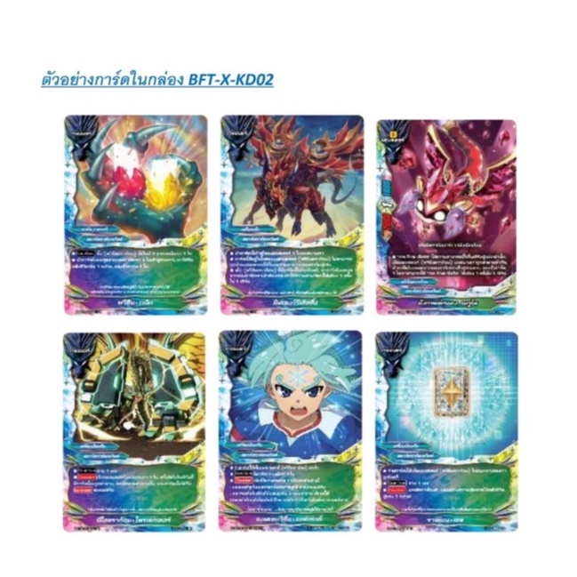 บัดดี้ไฟท์ BFT-X-KD02 ชุดพร้อมเล่น สตาร์ดราก้อนเวิลด์ 1 กล่อง 54 ใบ+แฟลกในกล่อง