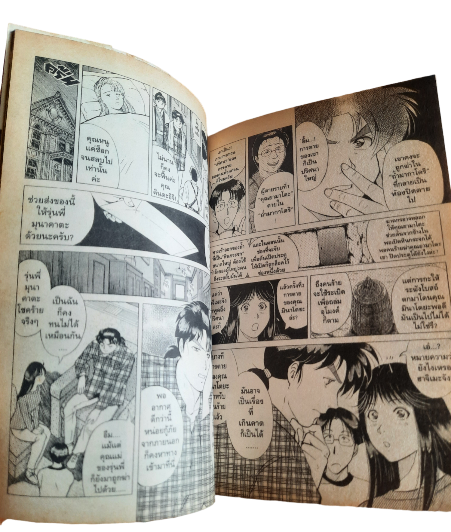 คินดะอิจิกับคดีฆาตกรรมปริศนา ชุด เล่ม 1-26 (ขาดเล่ม 6,10,12,16,25,27) 27 เล่มจบ สภาพสะสม