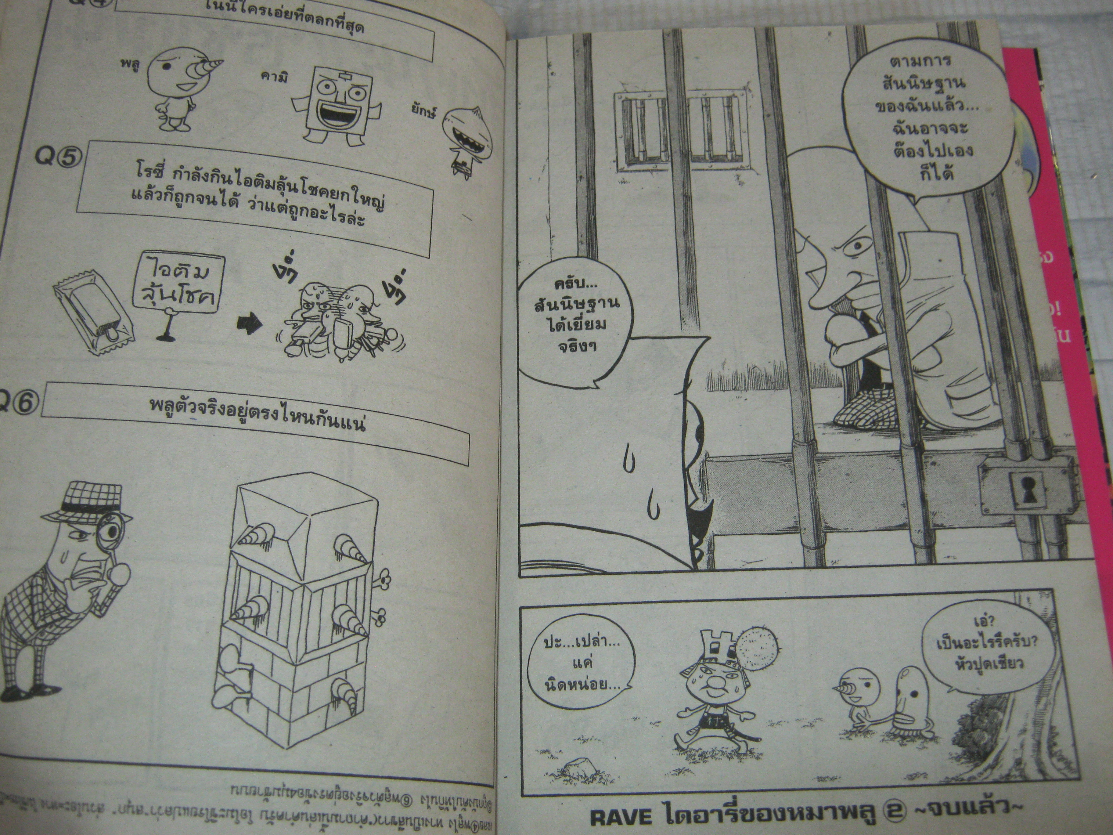 RAVE ไดอารี่ของหมีพลู ชุด เล่ม 1,2 ( 3 เล่มจบ ) ฮืโระ มาชิม่า เขียน