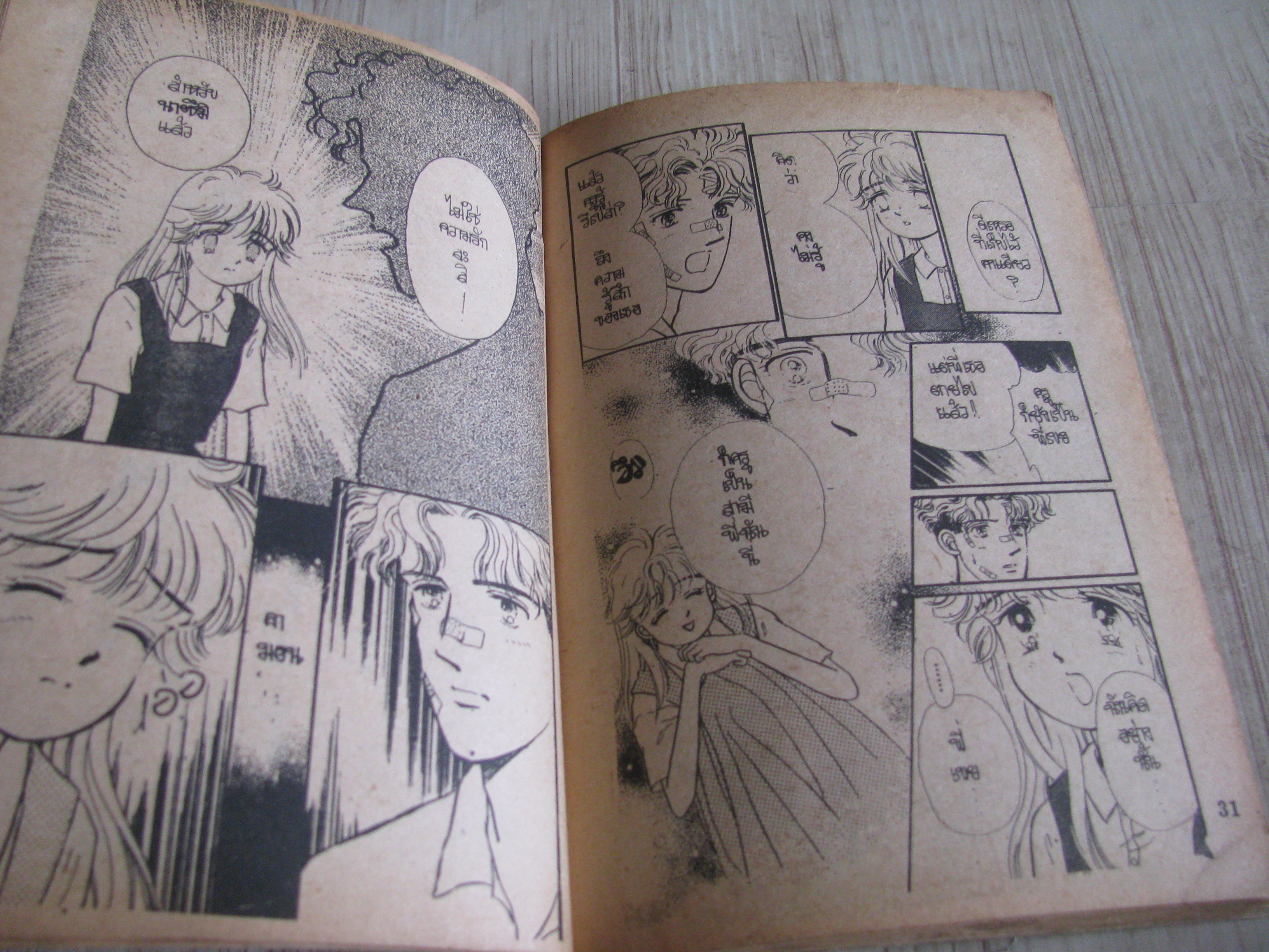 สาวน้อยรักกุ๊กกิ๊ก เล่ม 2 เล่มจบ