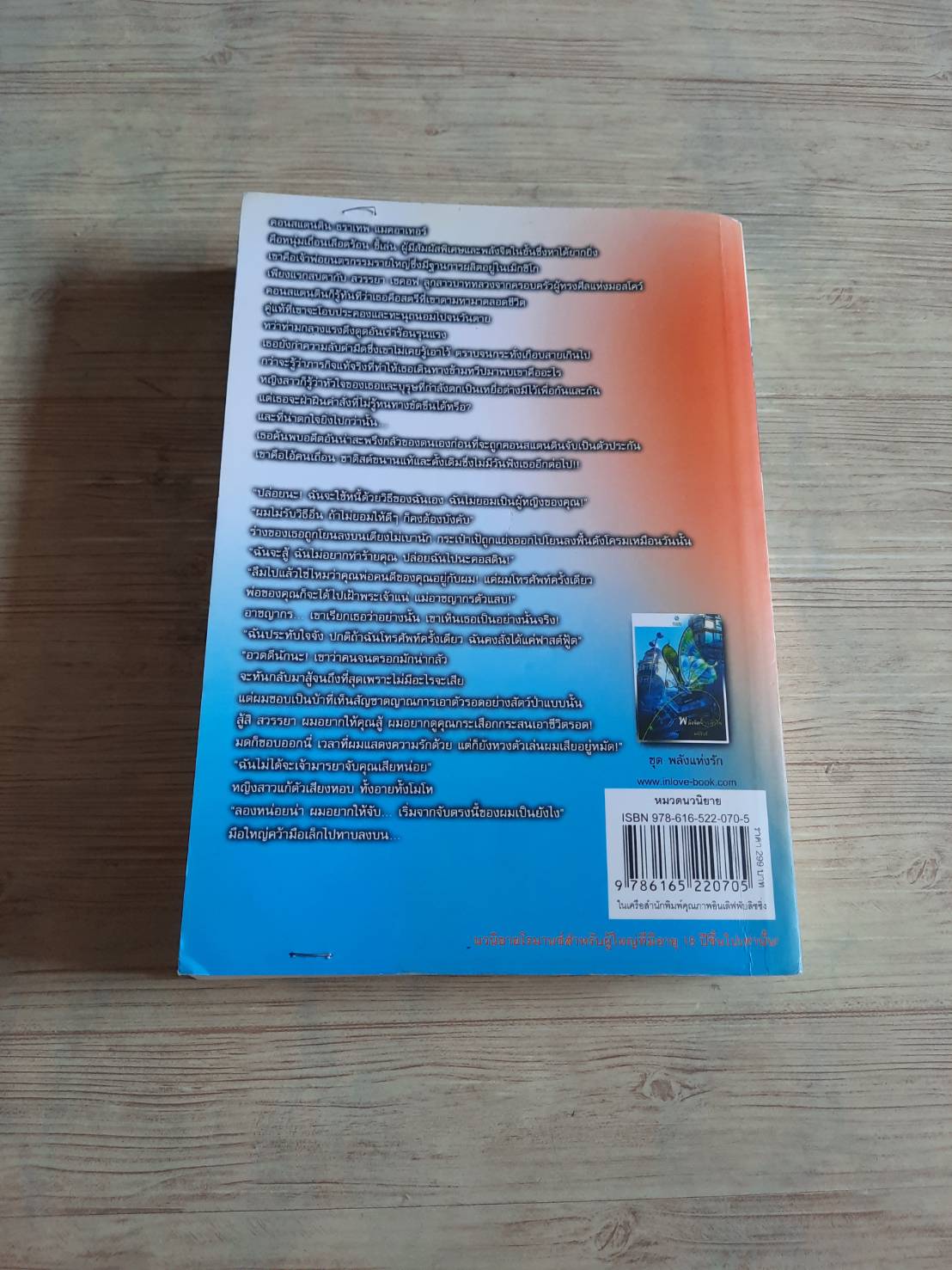 นิยายชุด พลังแห่งรัก พลังจิตจ้าวหัวใจ มณีจันทร์ เขียน***สินค้าหมด***