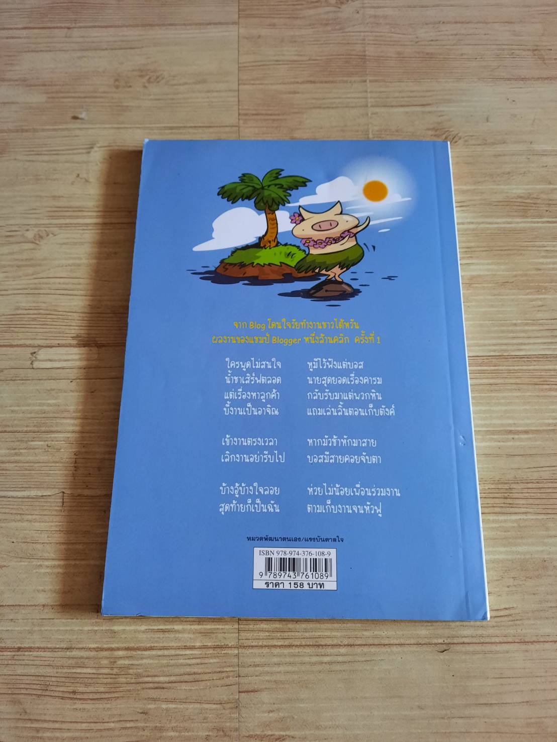 Mr.Pig งานหมูหรืองานหนัก เราก็รักที่ทำงาน (มั้ง?) GOD เขียน อนุรักษ์ กิจไพบูลทวี แปล