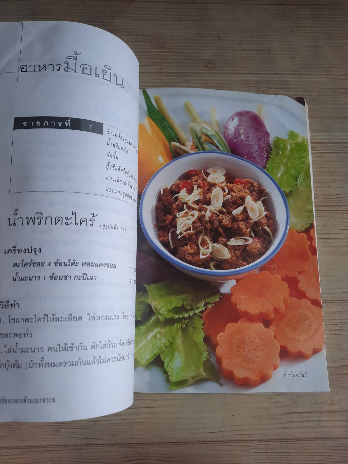 ตำรับอาหารต้านเบาหวาน ศรีสมร คงพันธุ์ เขียน