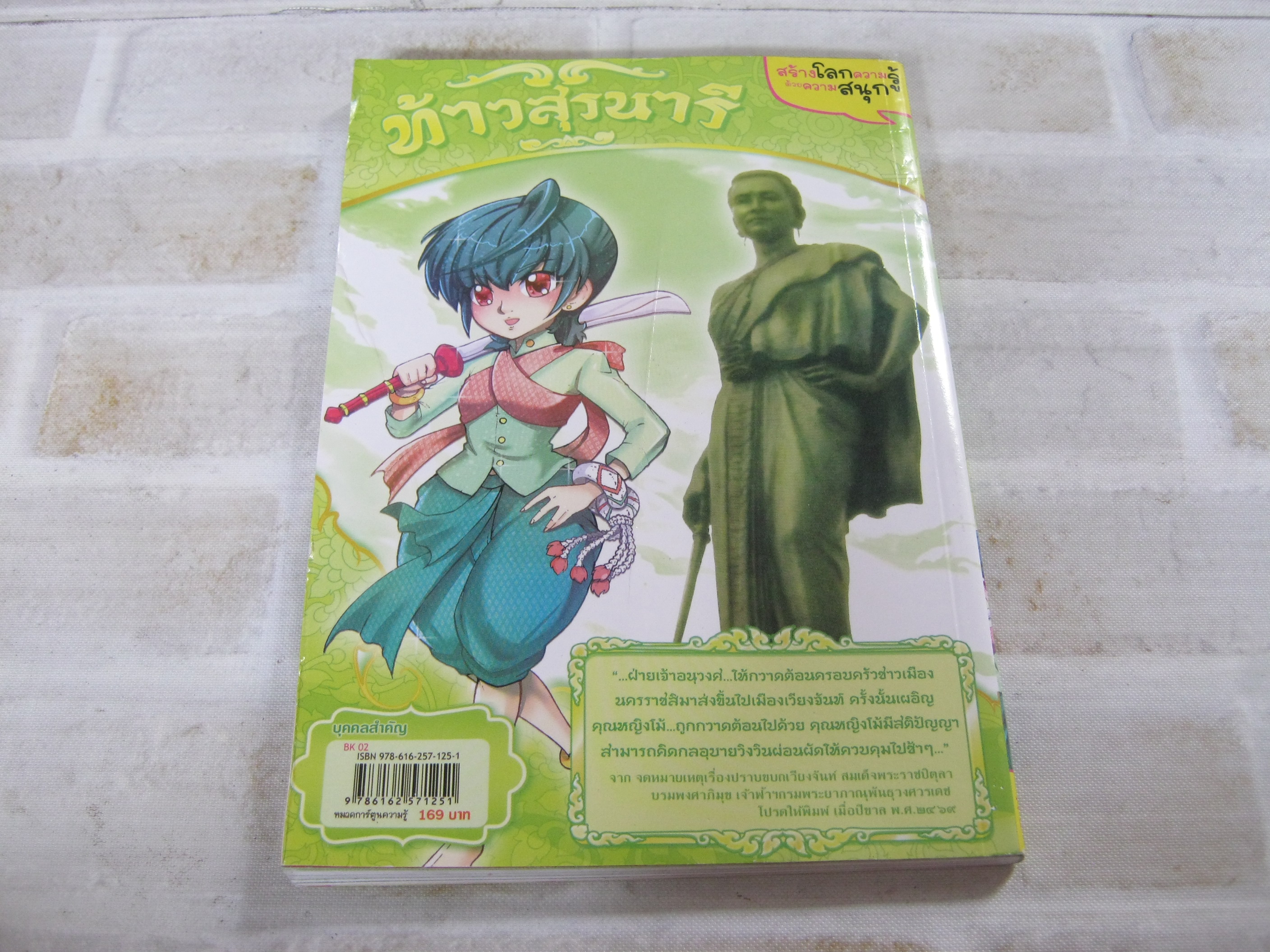 ภารกิจฮา ล่าข้ามโลก ตอน ผจญภัยในป่าหมอก Kim Sung Jae เรื่อง Yu Dae Sue ภาพ พัชรางสุ์ ทองประเสริฐ แปล