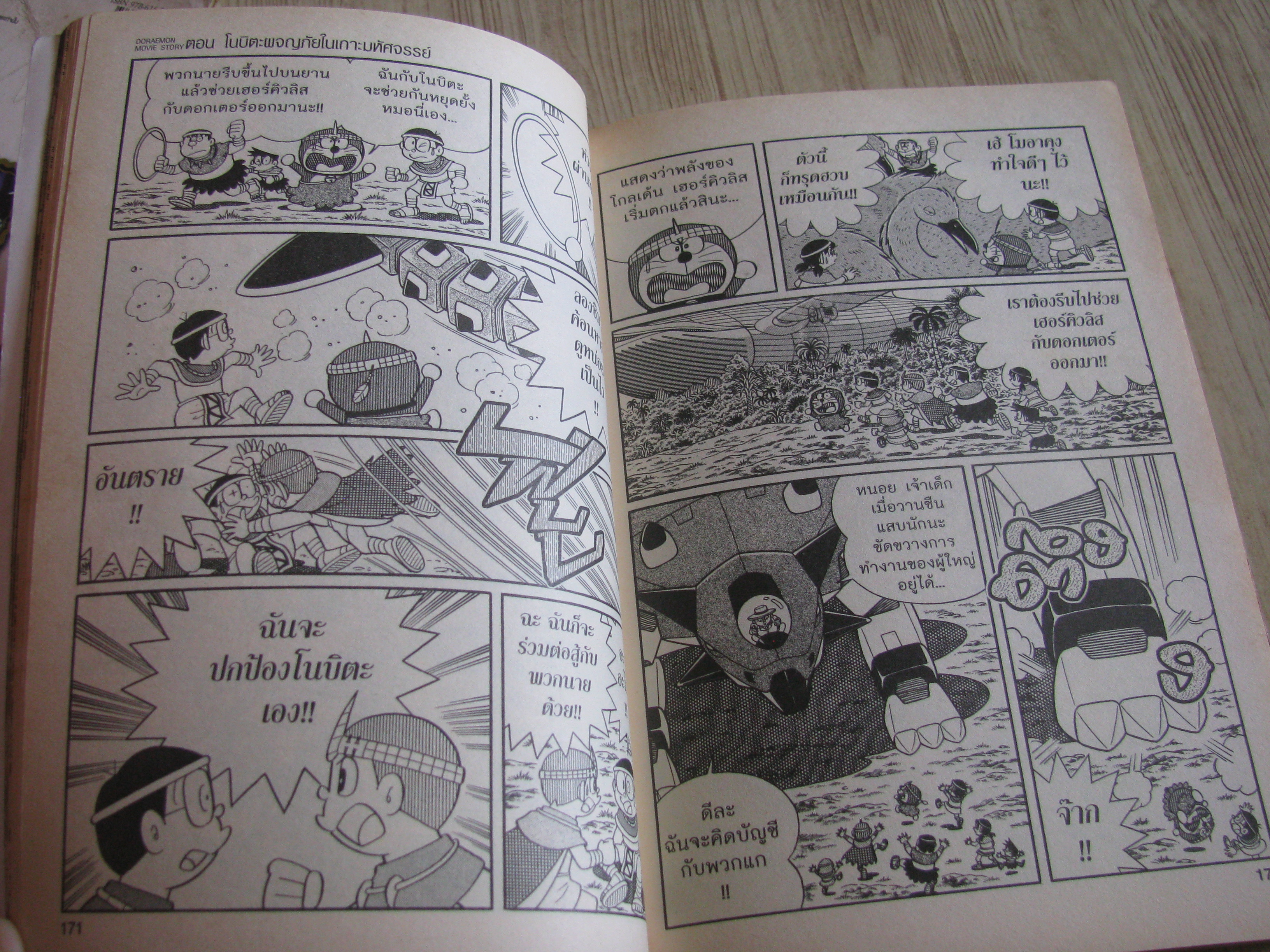 DORAEMON MOVIE STORY ชุด เล่ม 4,5 Fujiko F.Fujio เขียน