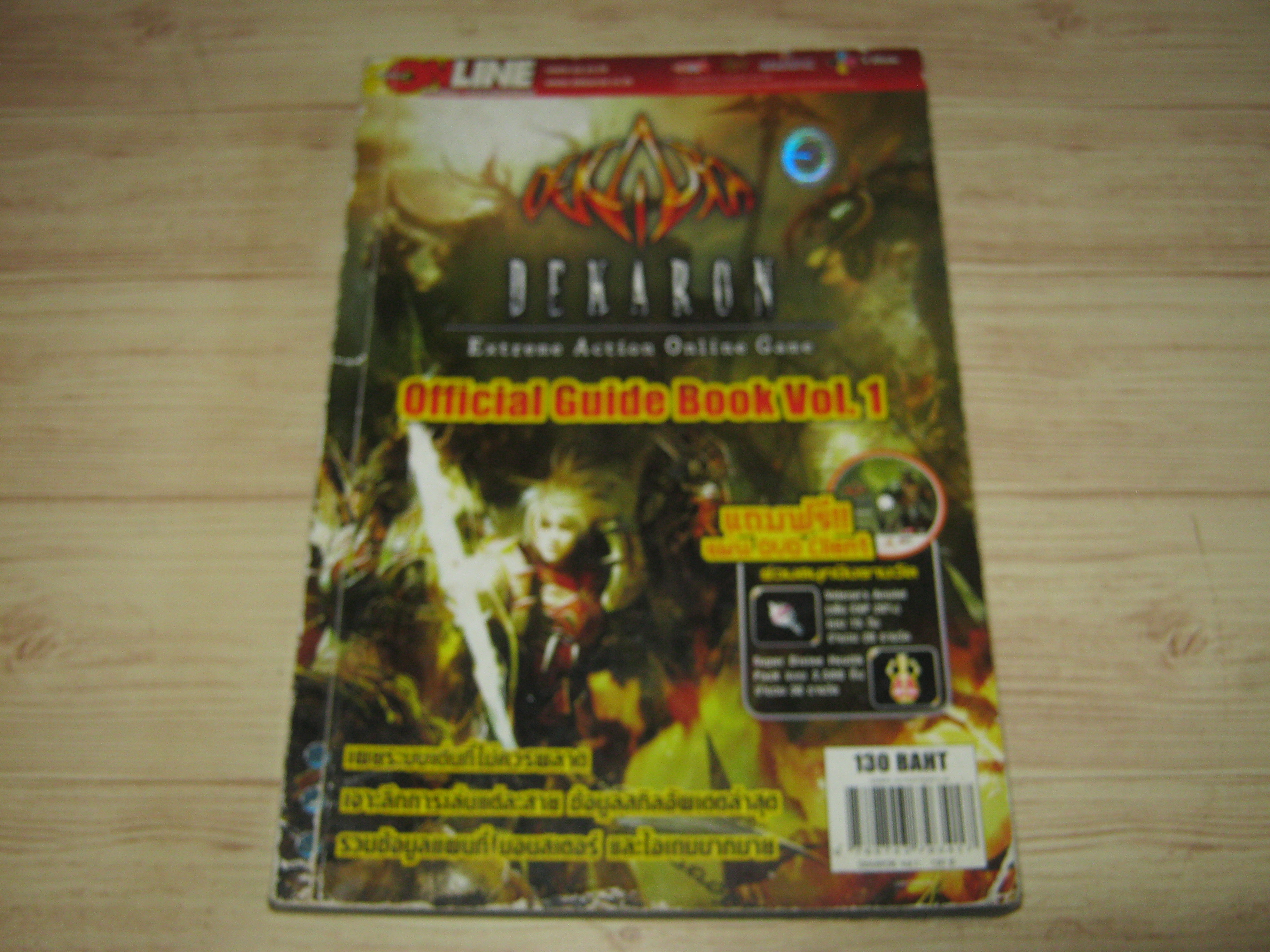 คู่มือเฉลยเกม ONLINE DEKARON ; OFFICIAL GUIFE BOOK VOL.1***สินค้าหมด***