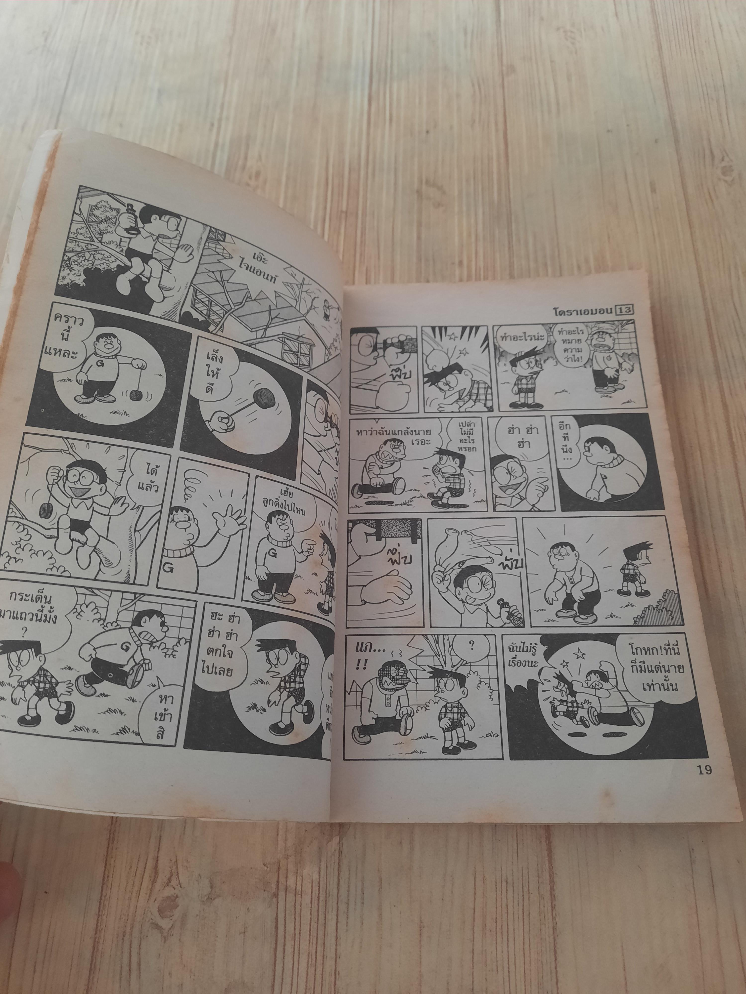 โดราเอมอน สันทอง เล่ม 13