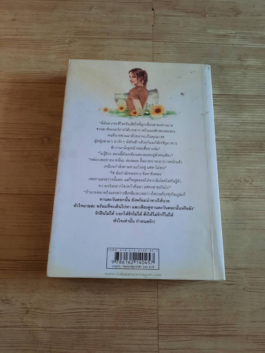 ทานตะวัน พิมพ์ครั้งที่ 2 จันทร์ประดิษฐ์ เขียน