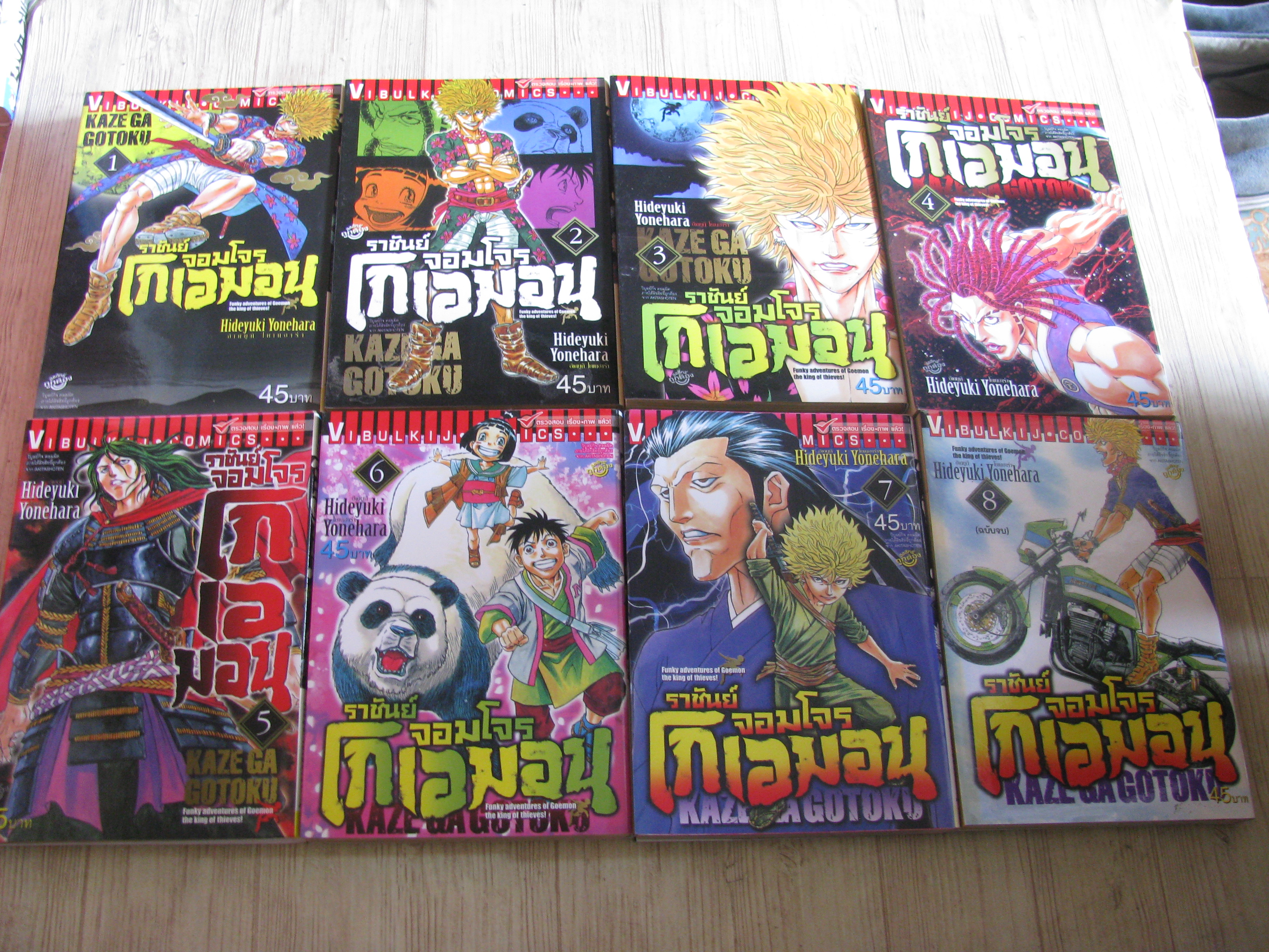 ราชันบ์จอมโจรโกเอมอน ครบชุด 8 เล่มจบ Hideyuki Yonehara เขียน (สภาพสะสม) ไม่ขายแยกเล่ม