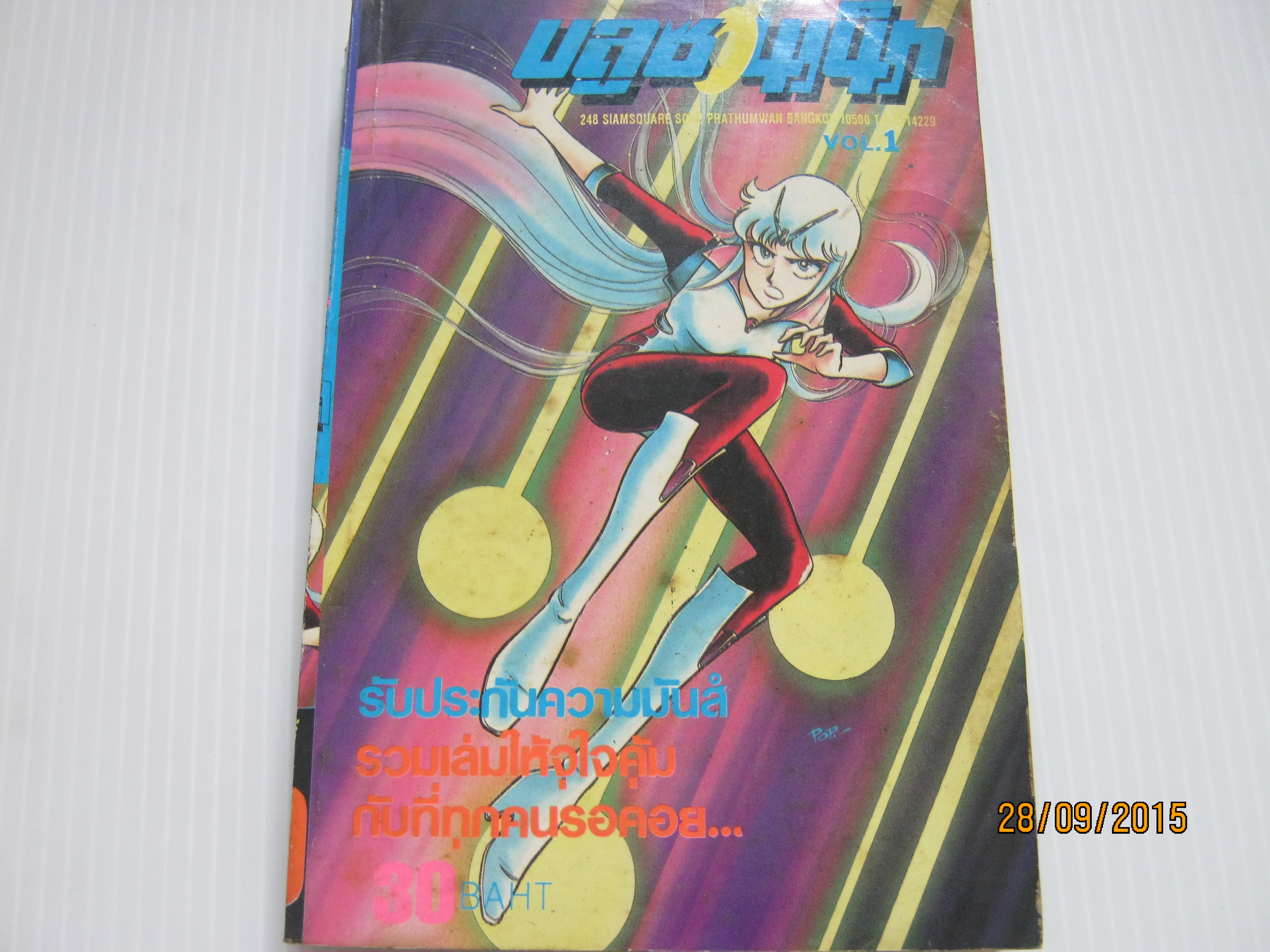 บลูซอนเน็ต เล่ม 1***สินค้าหมด***