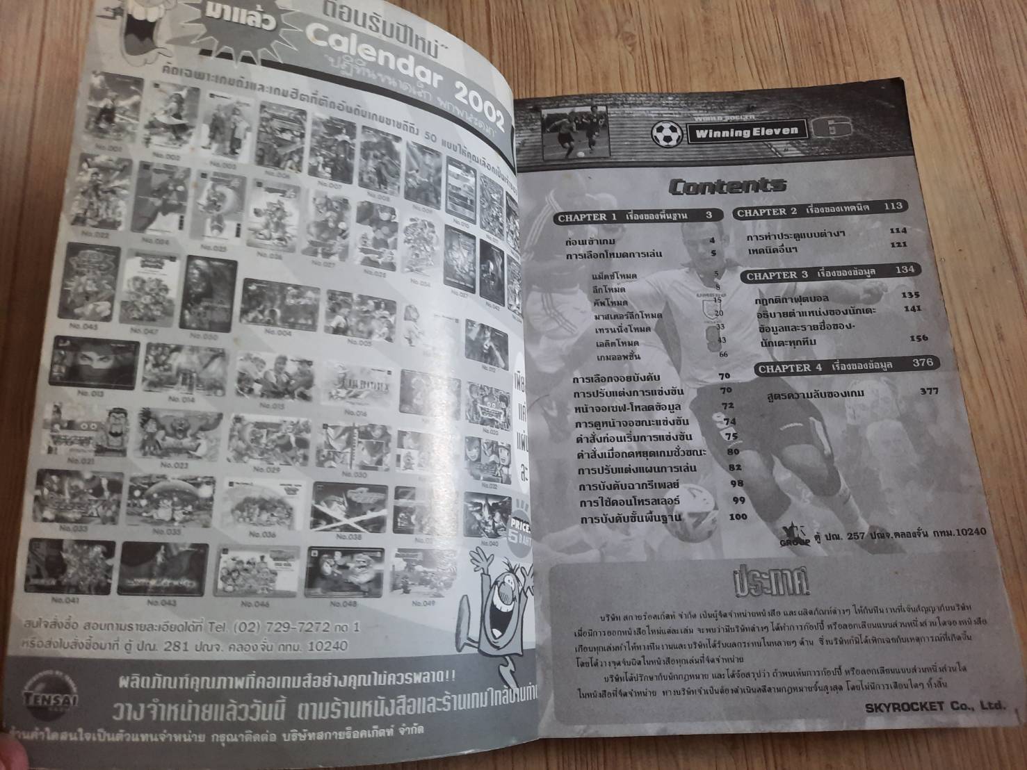 คู่มือเฉลยเกม PS2 WORLD SOCCER 6 WINNING ELVEN