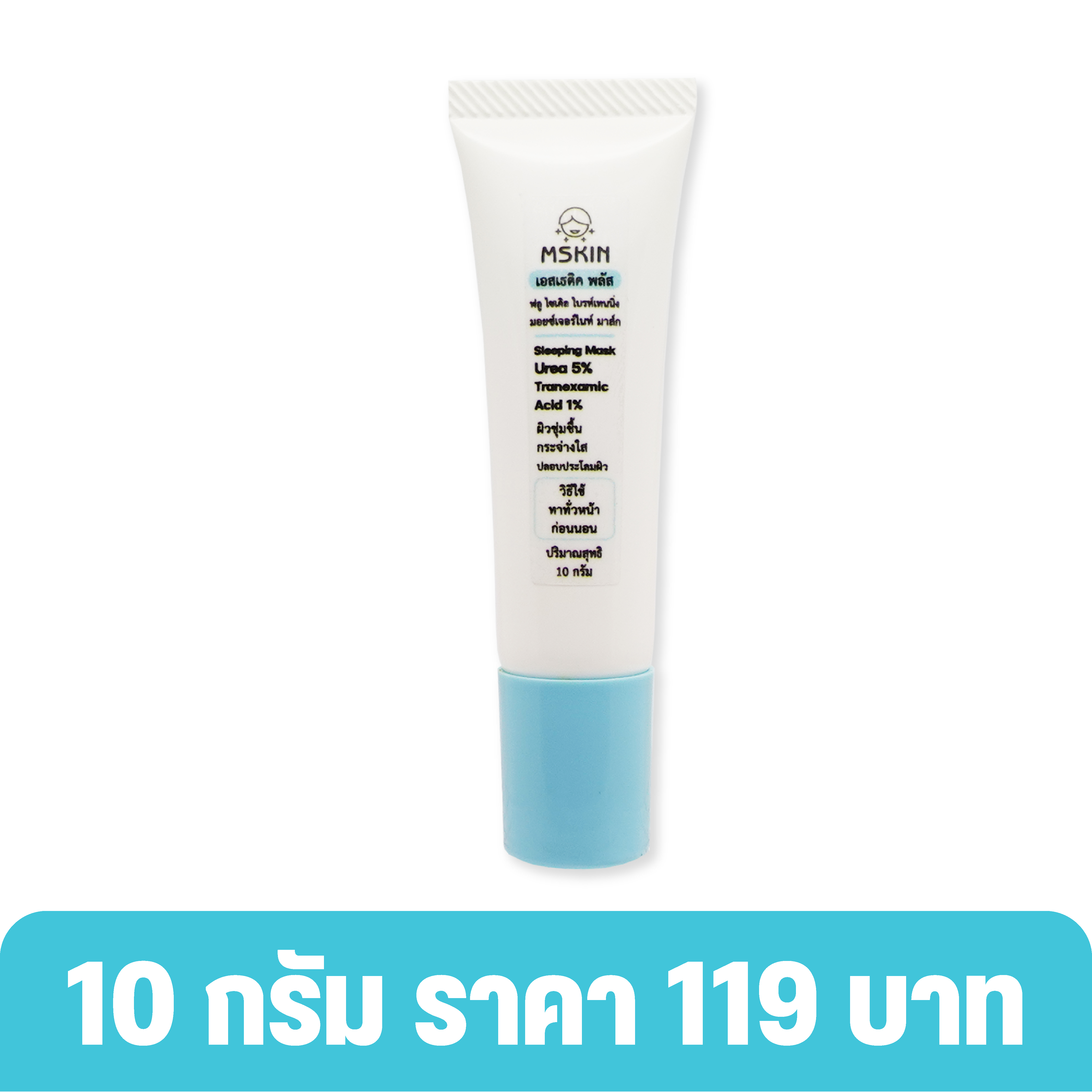 ฟลู ไซเคิล ไบรท์เทนนิ่ง มอยซ์เจอร์ ไนท์ มาส์ก ครีมมาส์กหน้าก่อนนอน Sleeping Mask ผิวชุ่มชื้น กระจ่างใส ปลอบประโลมผิว