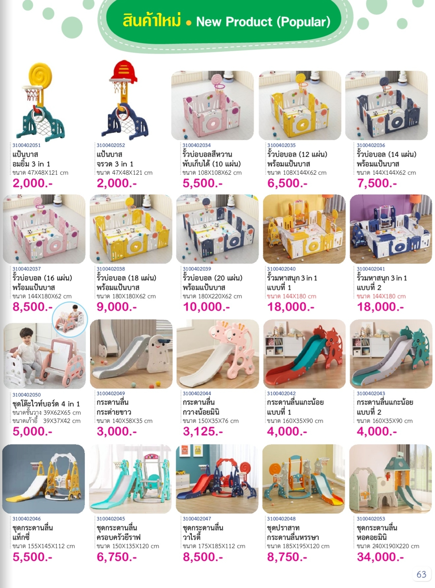 แคตตาล็อค สื่อปฐมวัย สอบถามราคาได้คะ