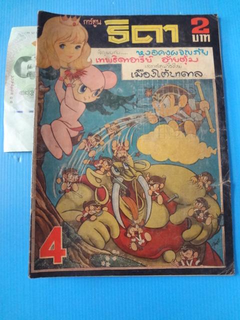 การ์ตูนธิดา เล่ม 4 (กระดาษมีรอยขาด)