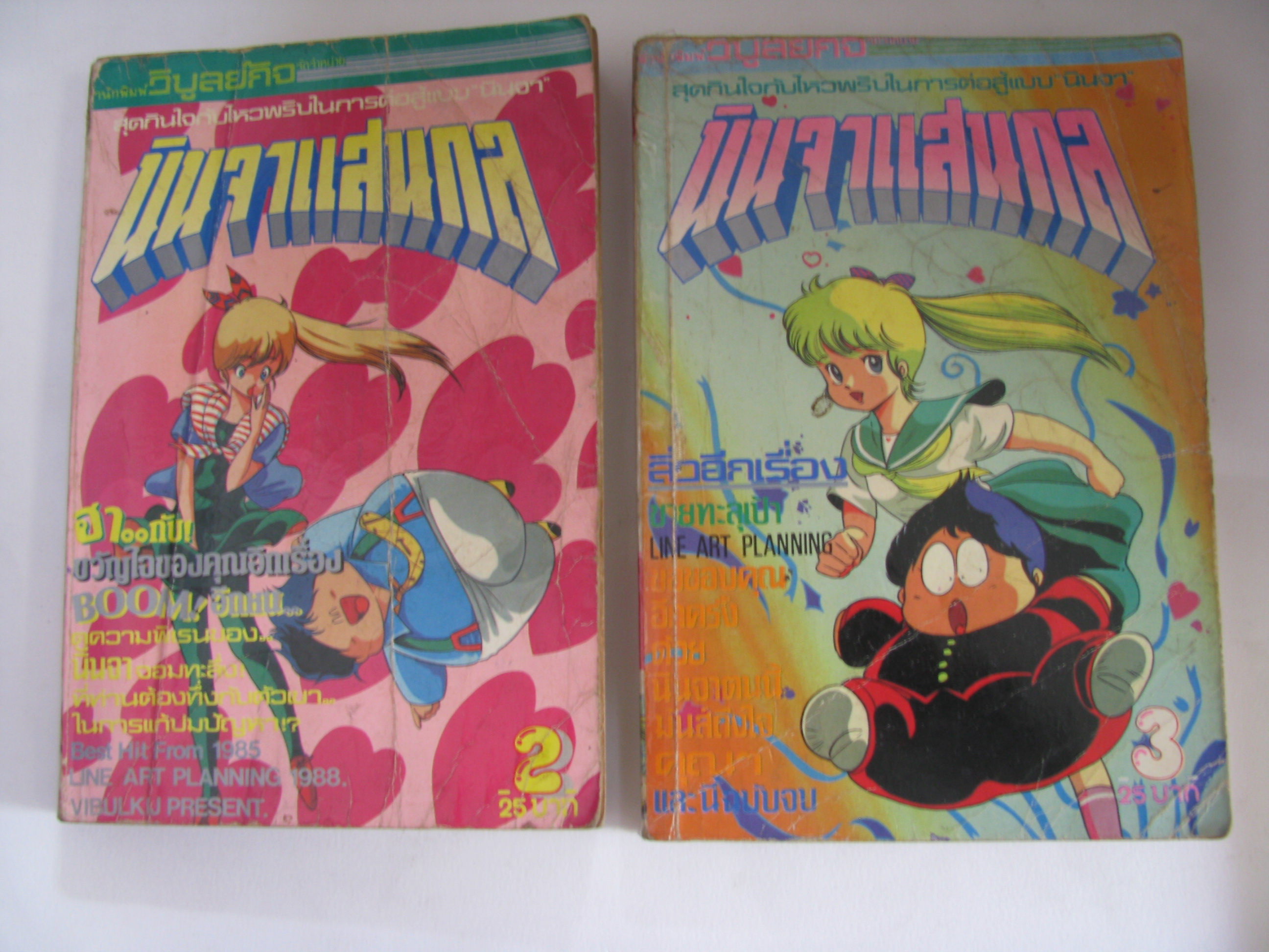นินจาแสนกล เล่ม 2, 3 เล่มจบ***สินค้าหมด***