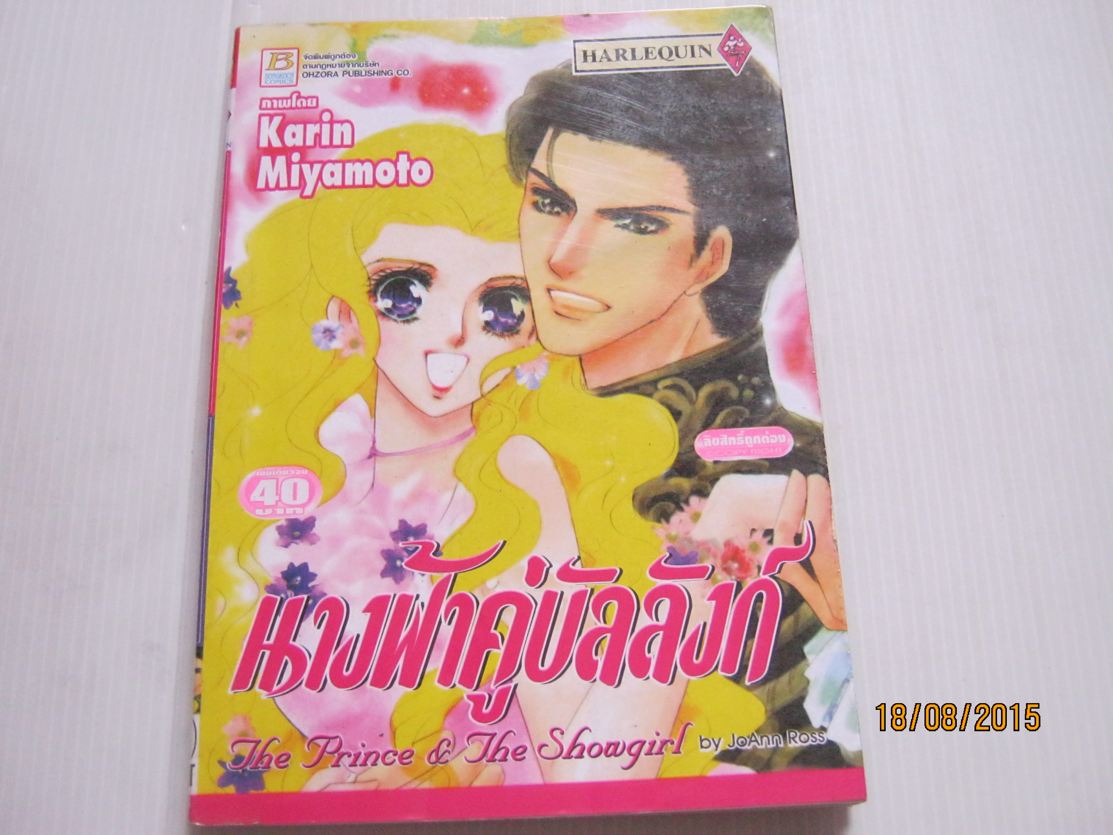 นางฟ้าคู่บัลลังก์ เล่มเดียวจบ Karin Miyamoto เขียน***สินค้าหมด***