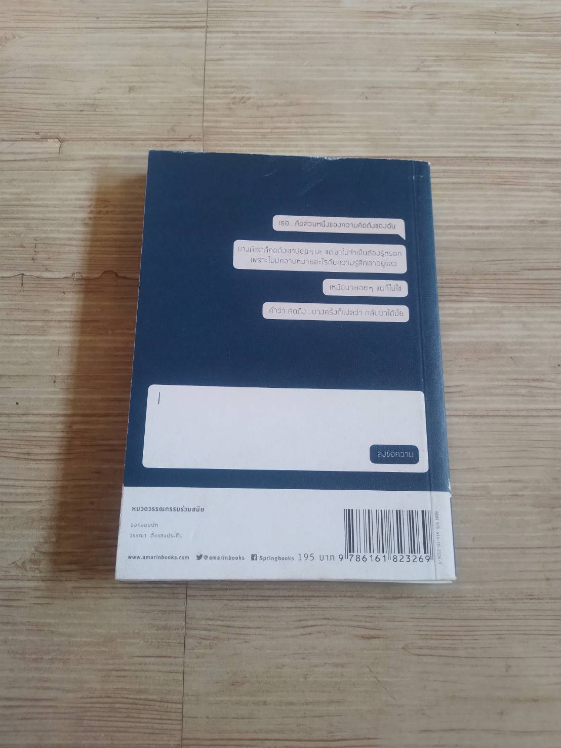 นาซ่าก็พาเธอกลับมาไม่ได้ พิมพ์ครั้งที่ 13 อิสญะ เขียน