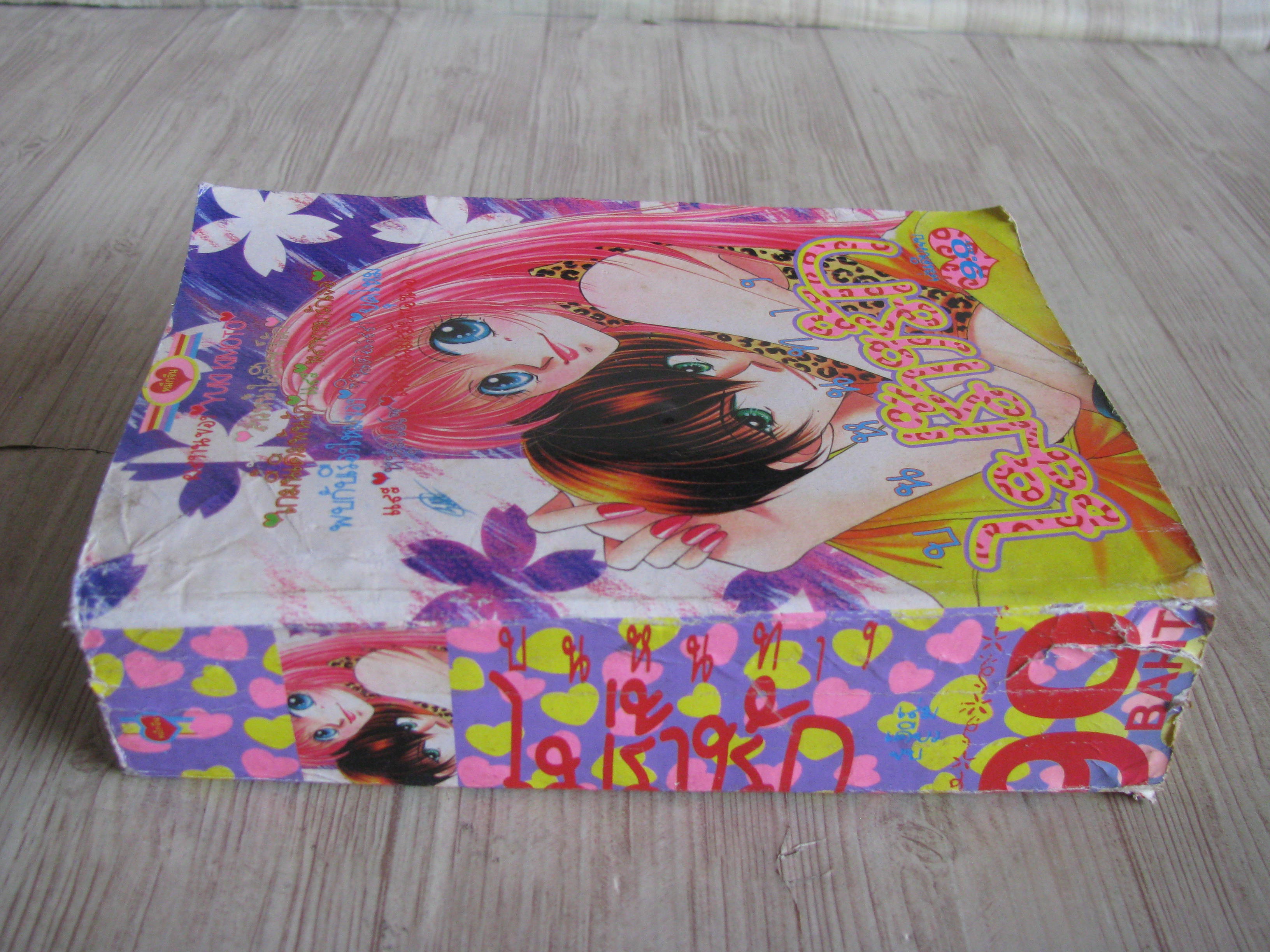 บนหนทางไม่ร้างรัก เล่มเดียวจบ