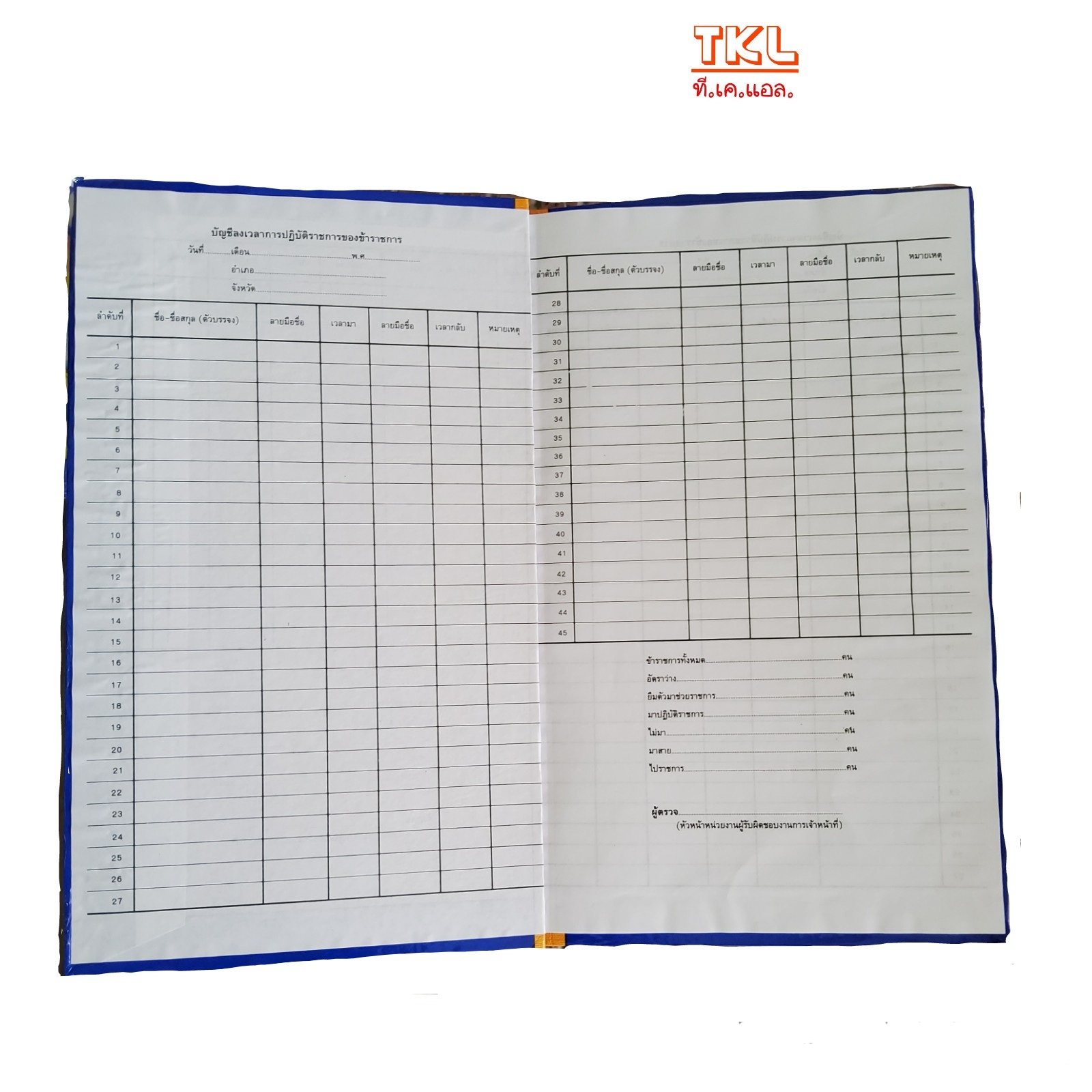 สมุดลงเวลาราชการ 2 หน้า