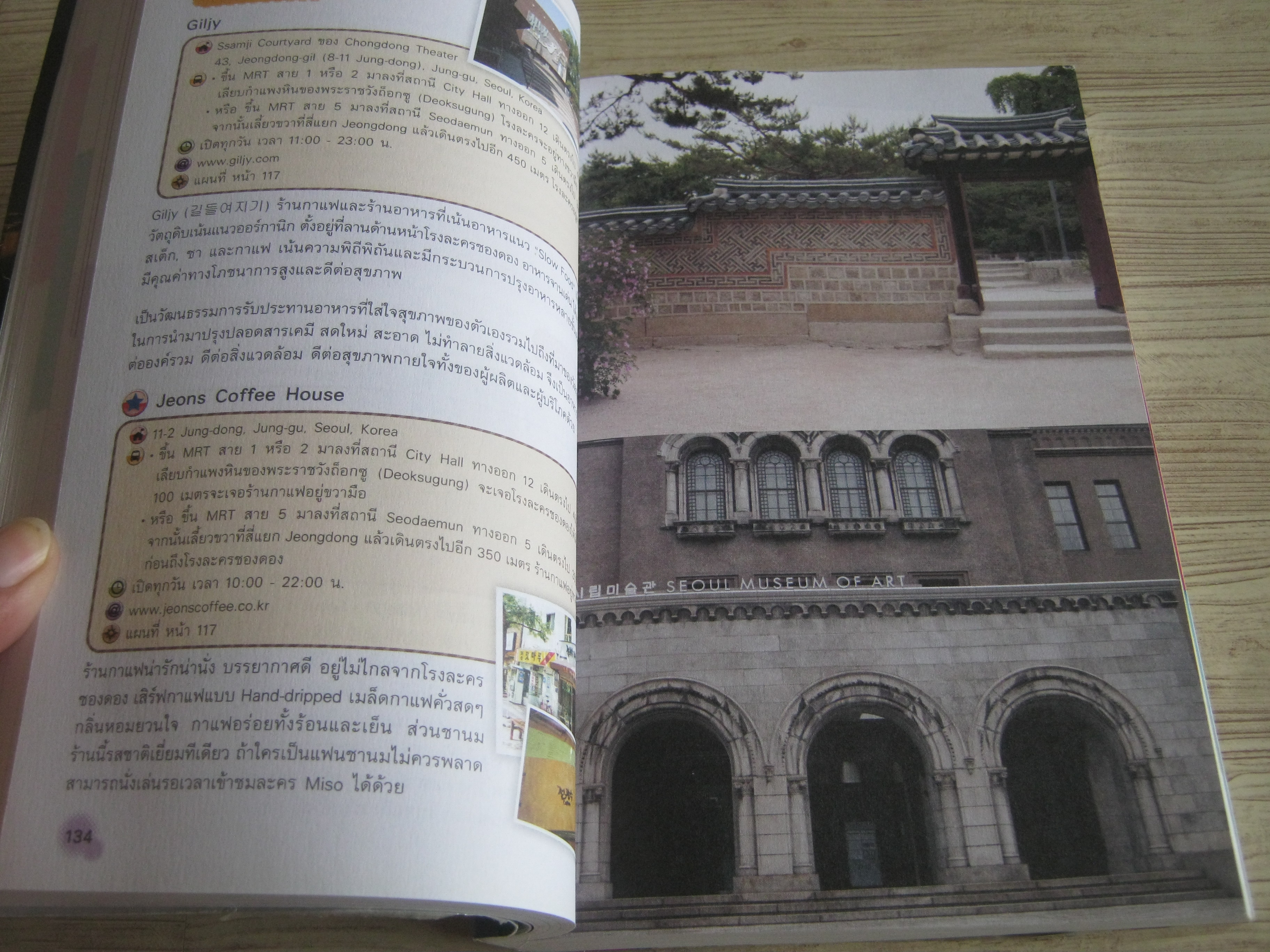 เที่ยวเองก็ได้... ง่ายจัง !... เกาหลี โซล & คยองกี (พาจู-ยงอิน) พิมพ์ครั้งที่ 2 ฐิติกานต์ นิธิอุทัย เรื่องและภาพ