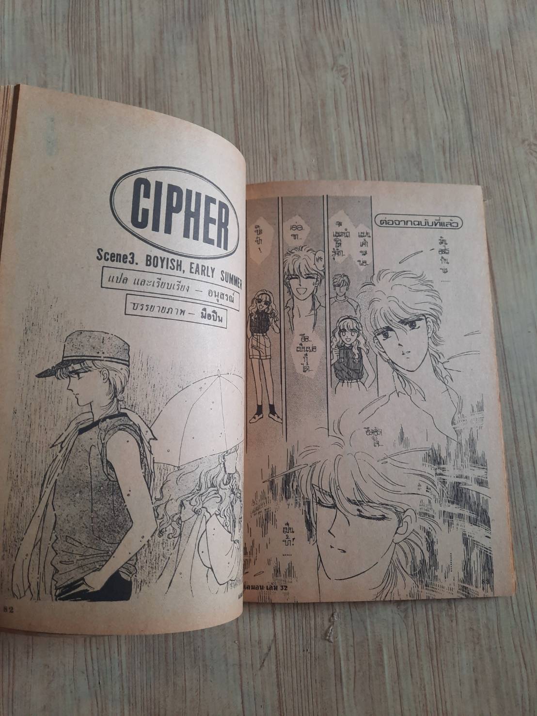 เลมอน เล่ม 32