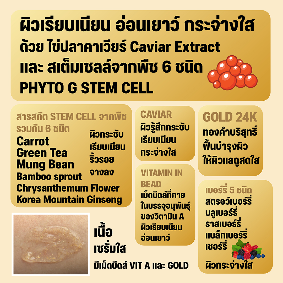 คาเวียร์ โกลด์ เซรั่ม ลดเลือนริ้วรอย กระชับผิว ให้ผิวกระจ่างใส อ่อนเยาว์