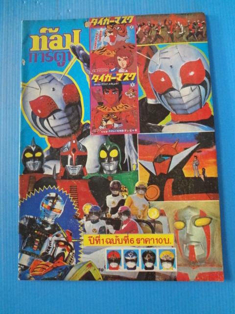 ท๊อปการ์ตูน ปีที่ 1 ฉบับที่ 6