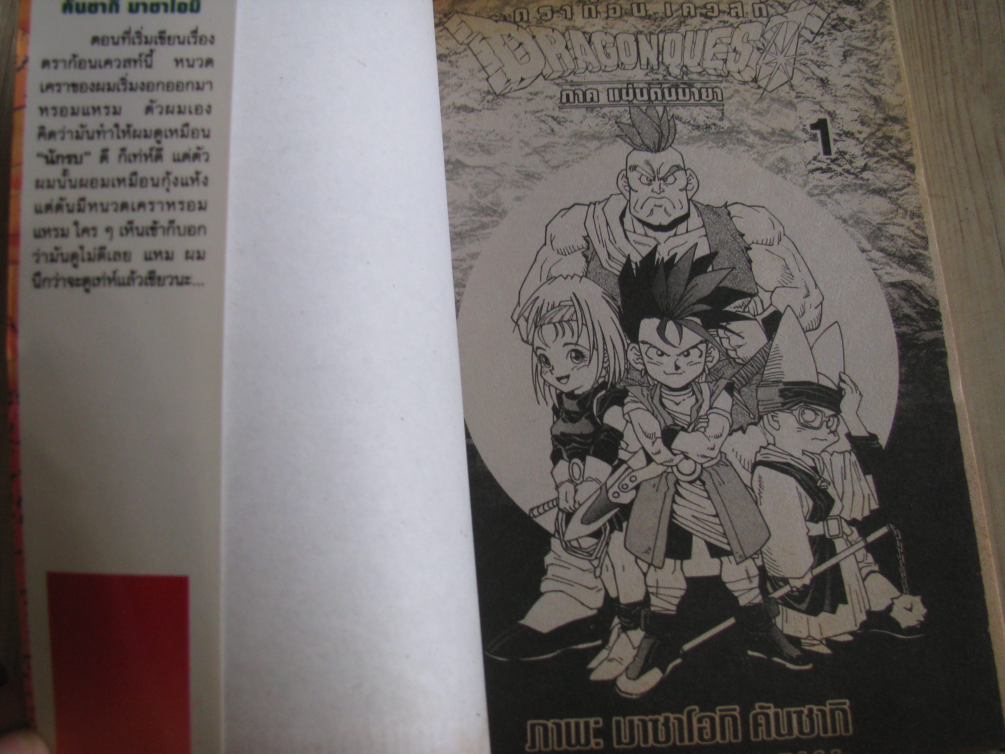 DRAGON QUEST ภาค แผ่นดินมายา ชุด 1-8 (10 เล่มจบ) มาซาโอมิ คันซากิ เขียน(สภาพสะสม)