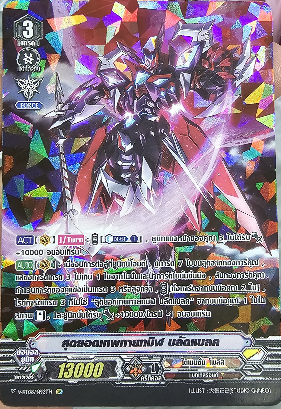 สุดยอดเทพกายทมิฬ บลัดแบลค ฟอยเรืองแสง 1 ใบ (V-BT08/SP12TH SP)